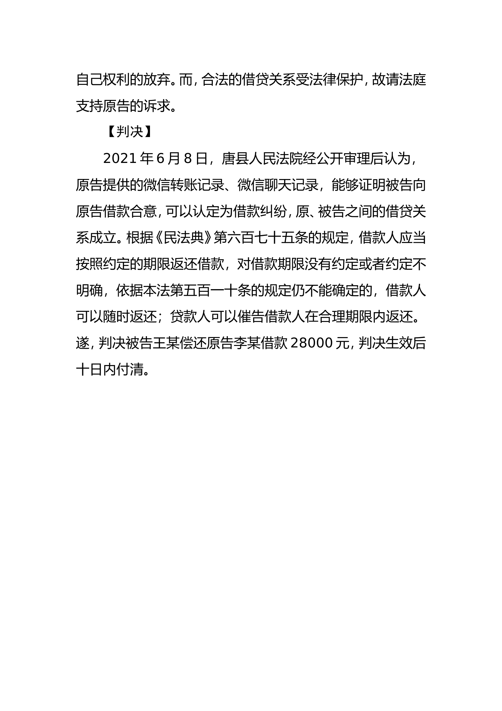 “微信能证明借款合意，借贷关系成立” —.doc 第2页