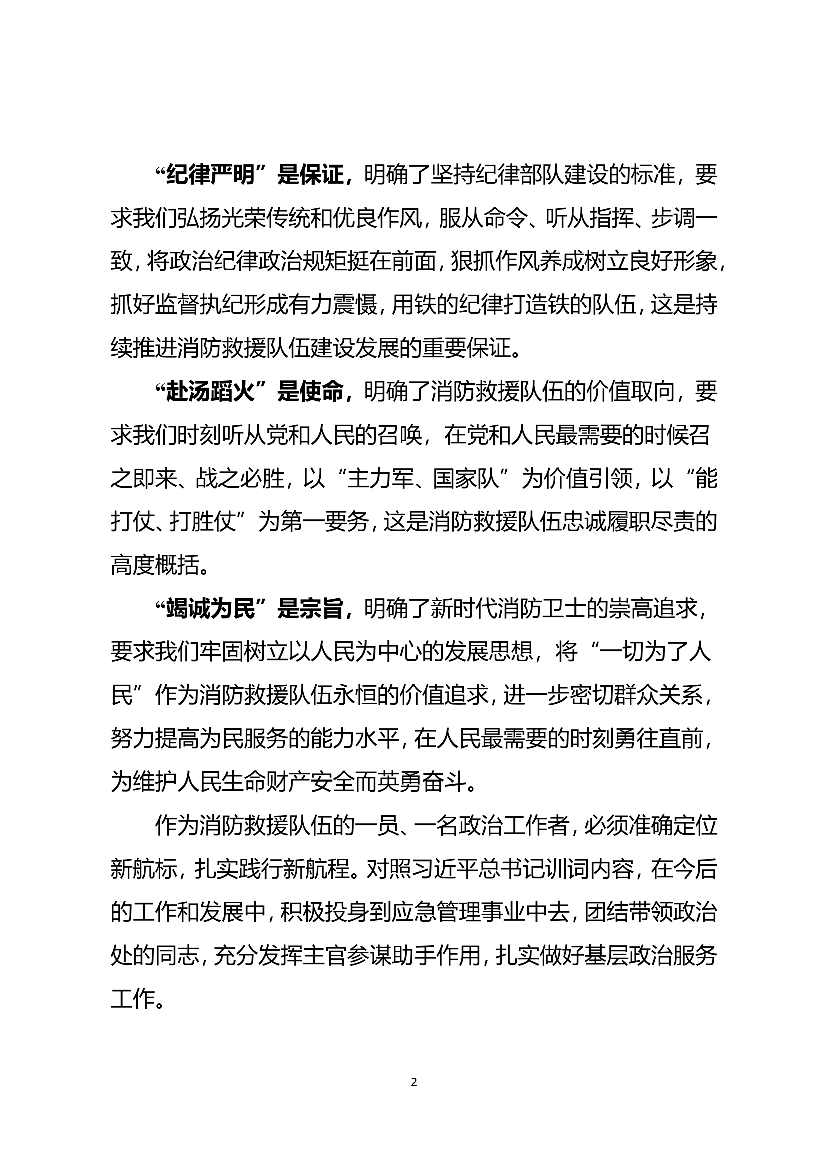 精品：b践行领袖训词 担当时代重任.doc 第2页