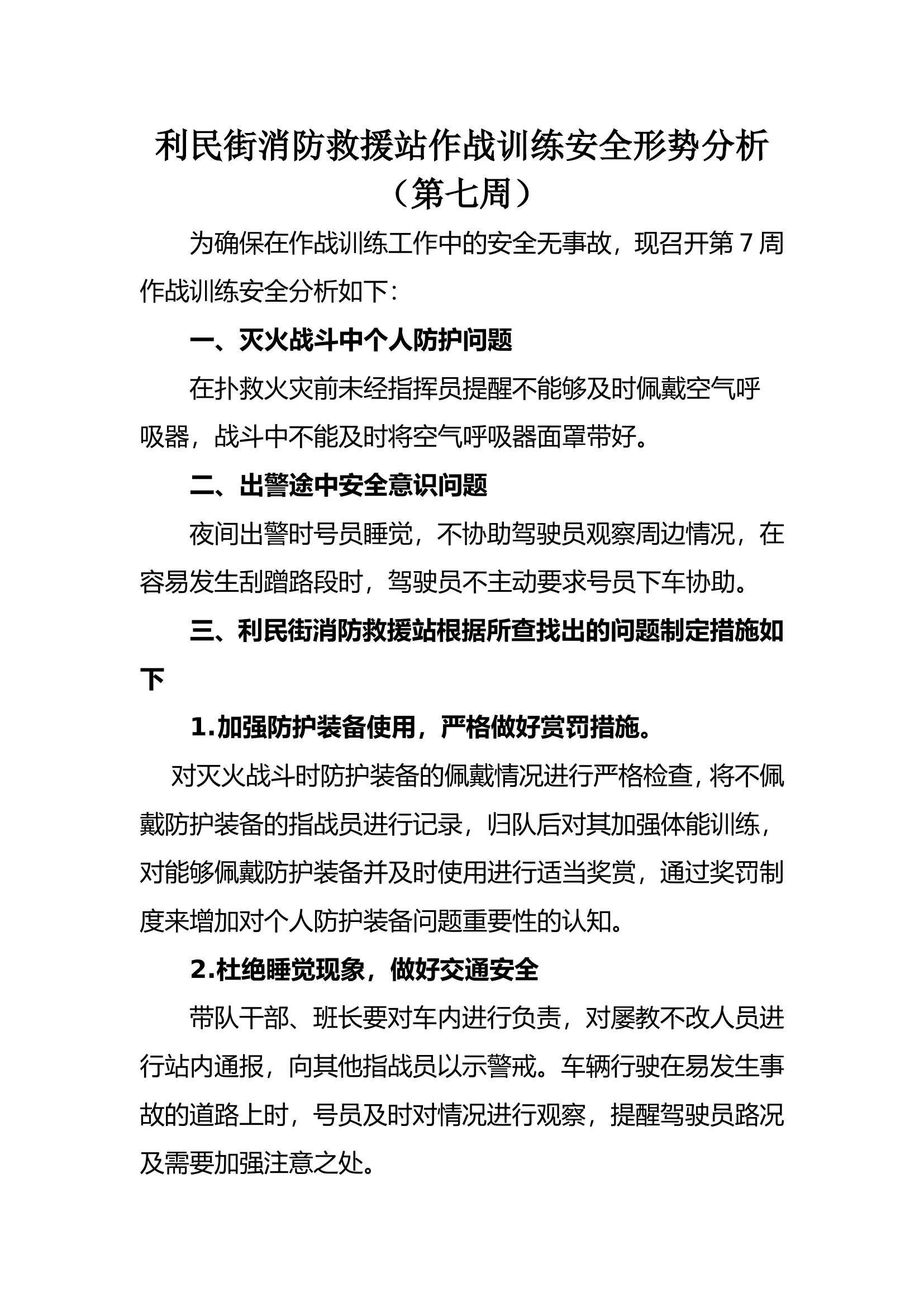 第七周作战训练安全形势分析.doc 第1页