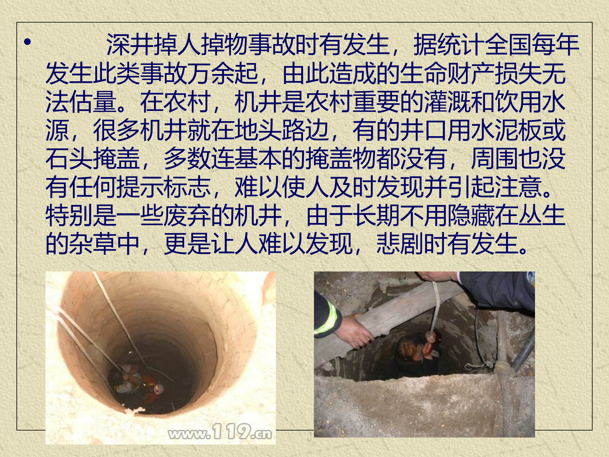 井下救援 第2页