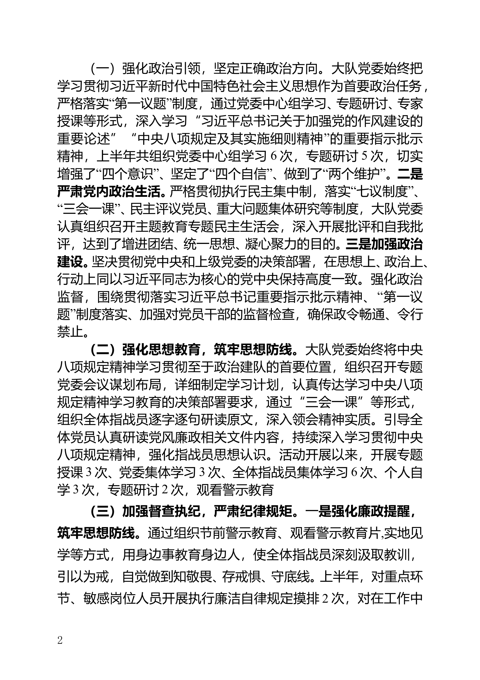 关于2025年落实全面从严治党主体责任暨党风廉政建设形势分析的报告 第2页
