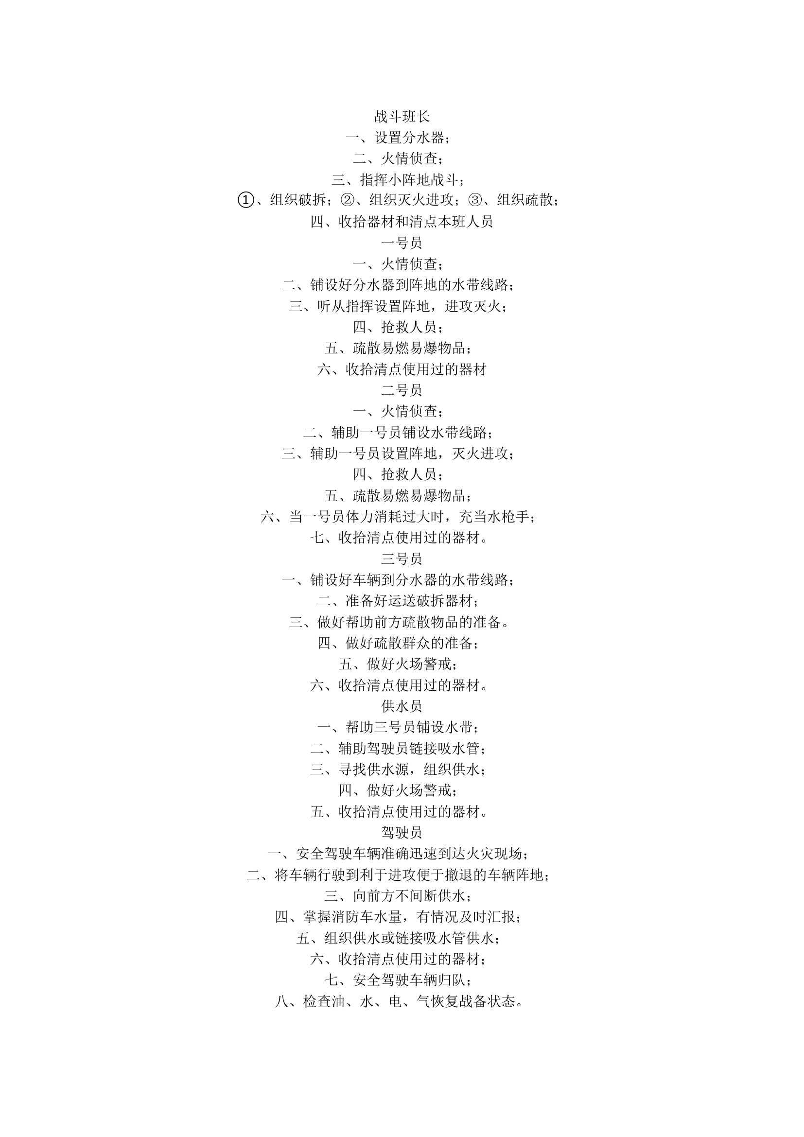 各号员职责.docx 第1页