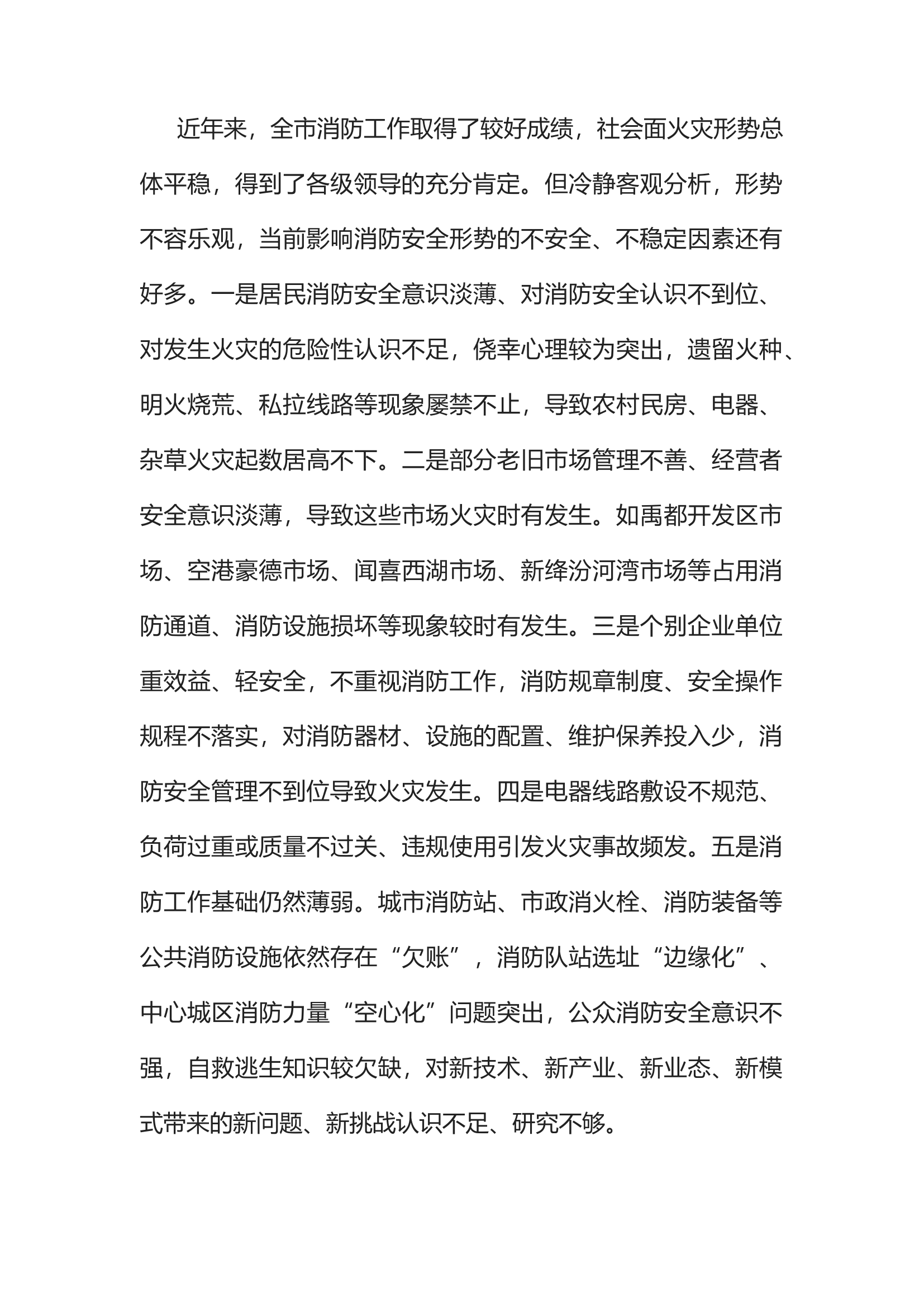 精品：从严从实从细抓落实 重法重技重责提水平.docx 第2页