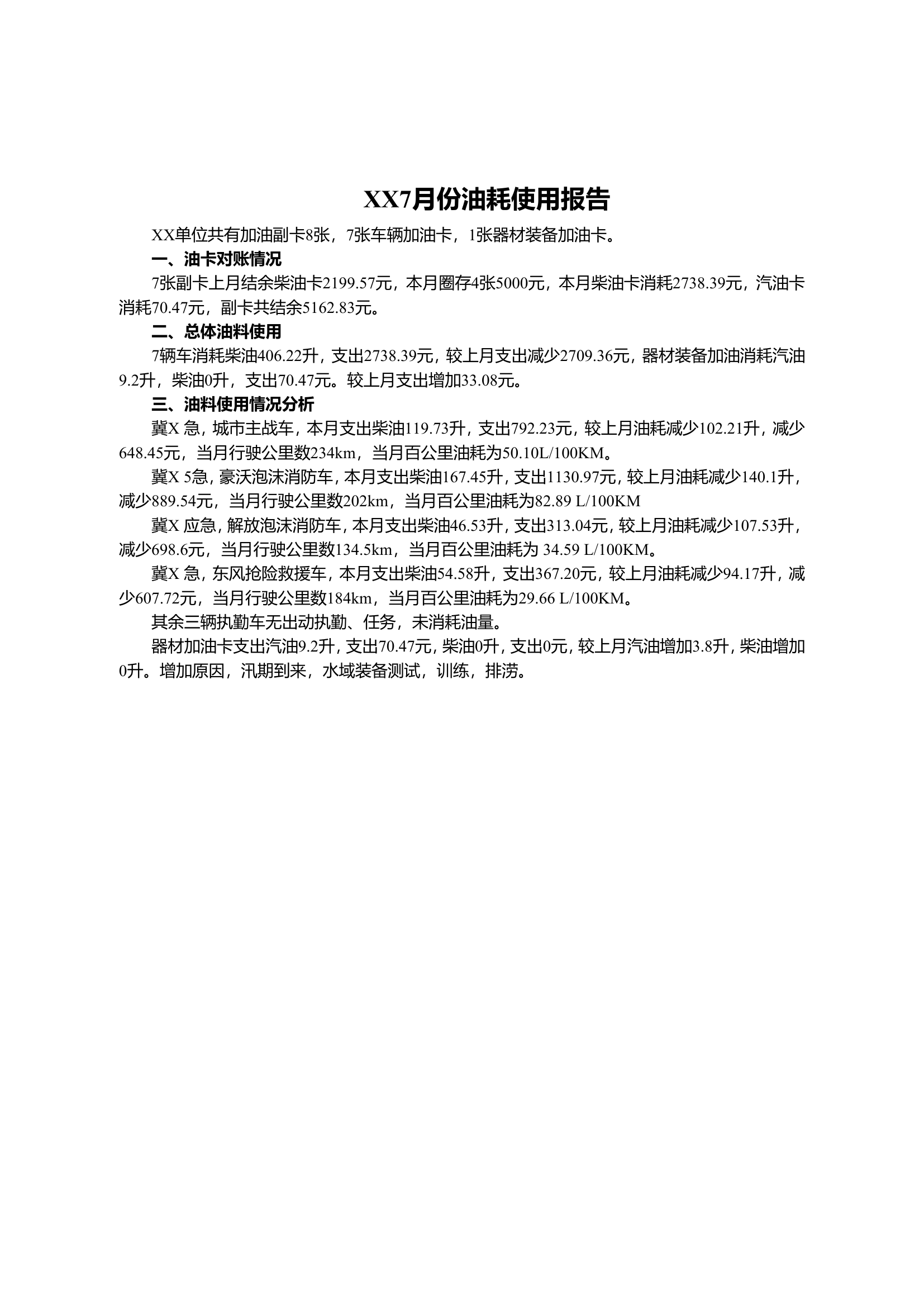 副本油料分析报告.doc 第2页