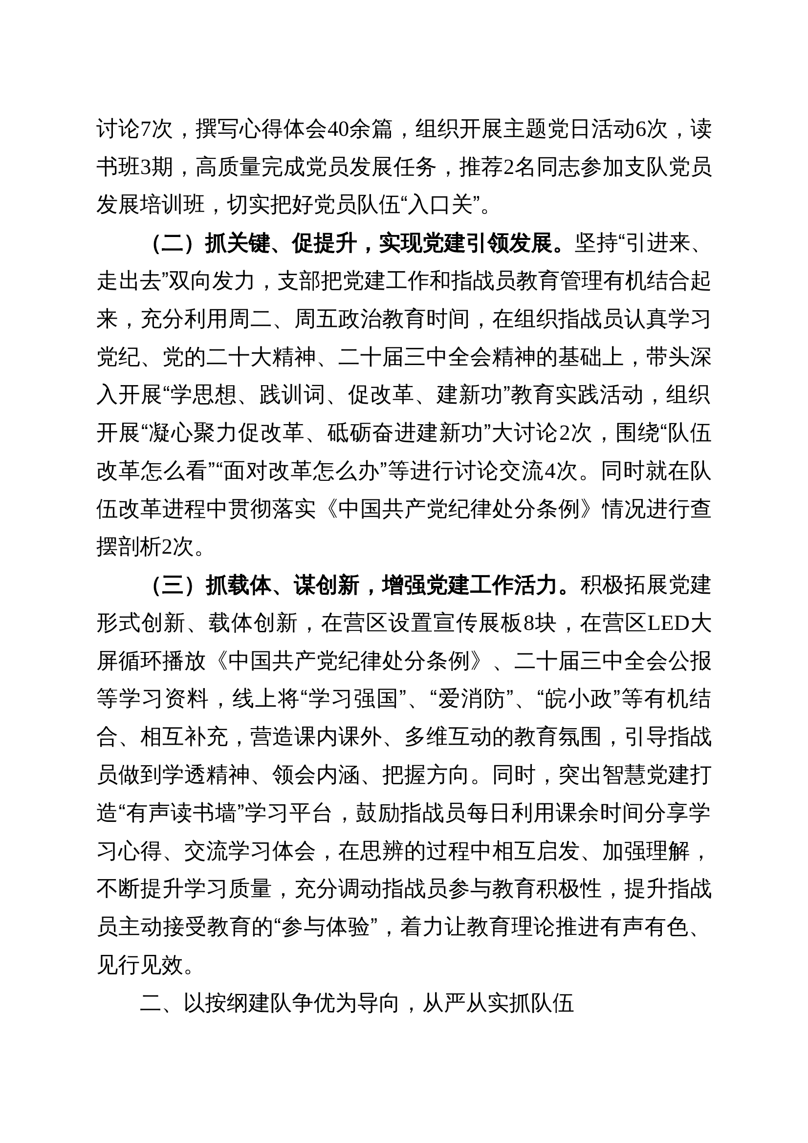 2024年述职述廉报告（xxx站支部） 第2页