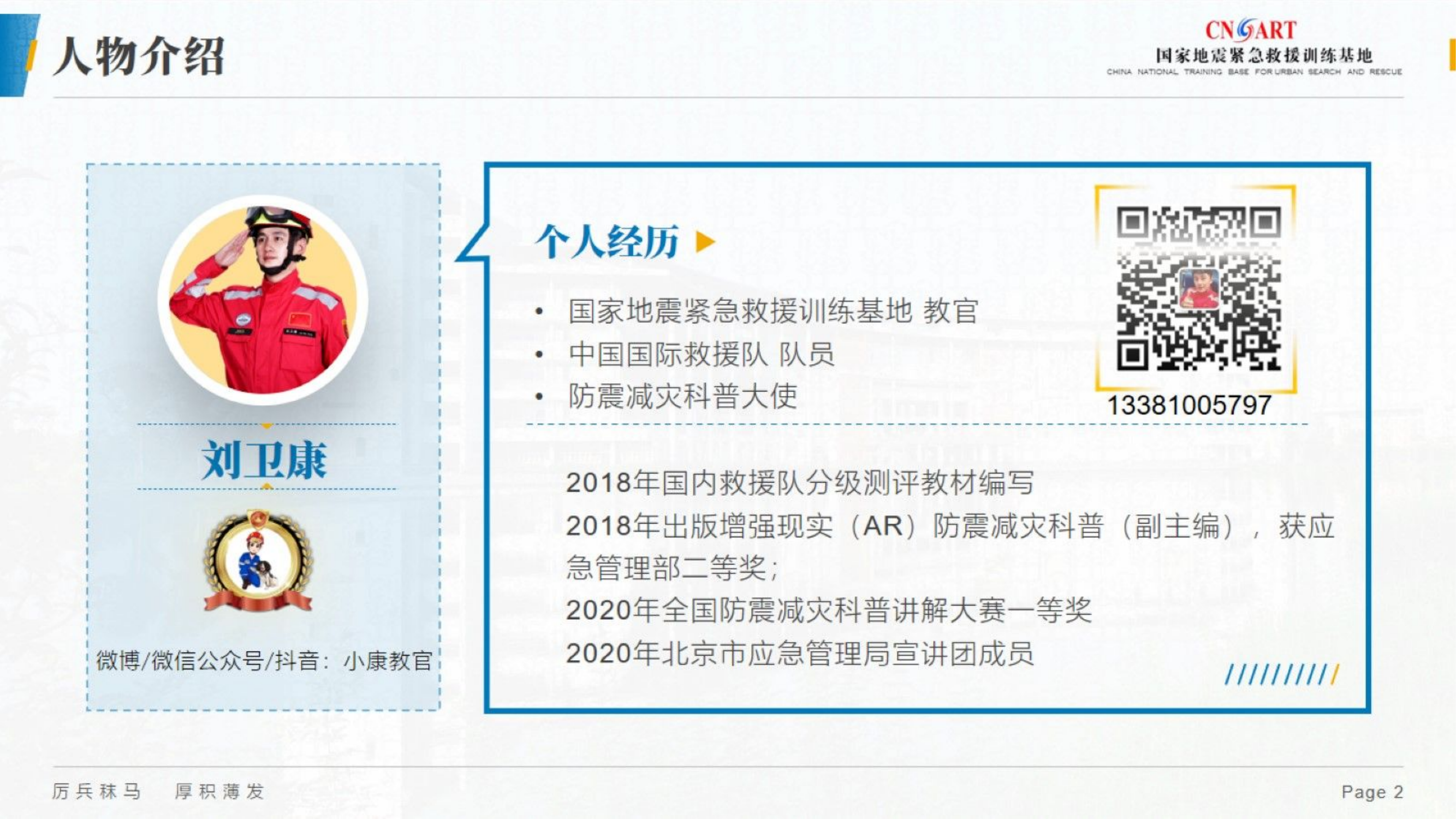 医疗——检伤分类技术.pptx 第2页
