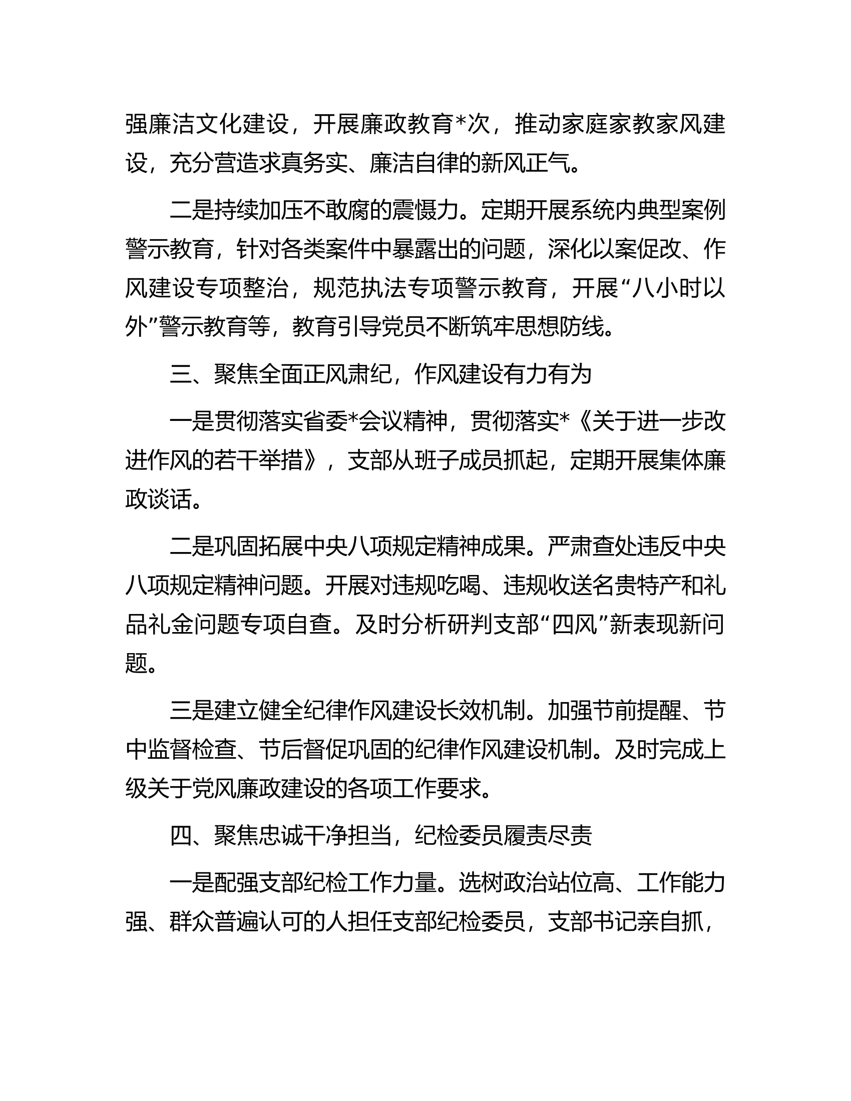 党支部2023年党风廉政建设工作总结.docx 第2页
