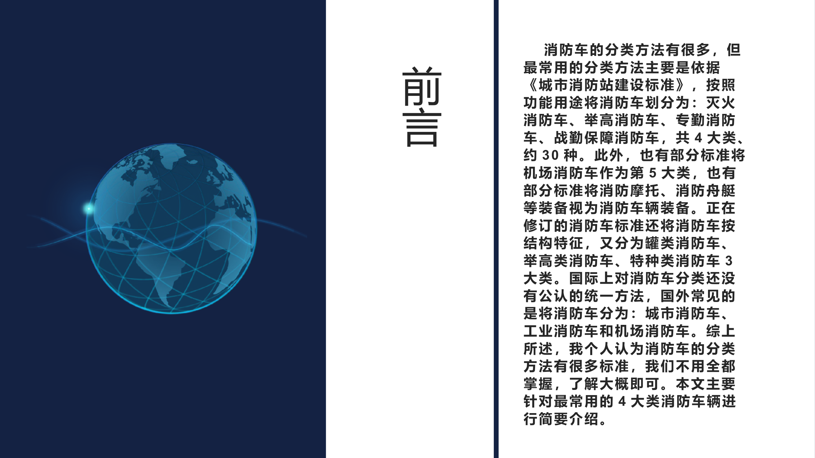 消防车的分类.pptx 第2页