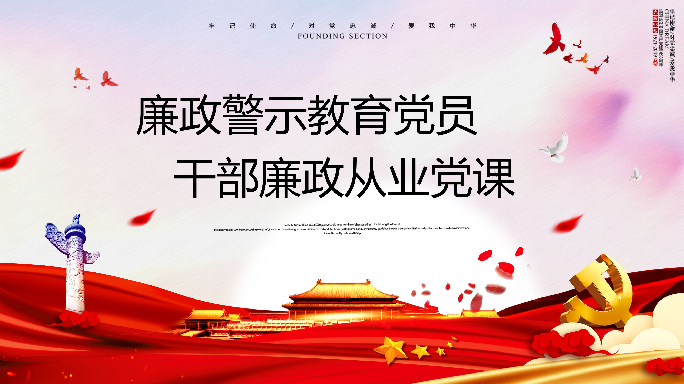 2019122707【PPT模板】廉政教育.pptx 第1页