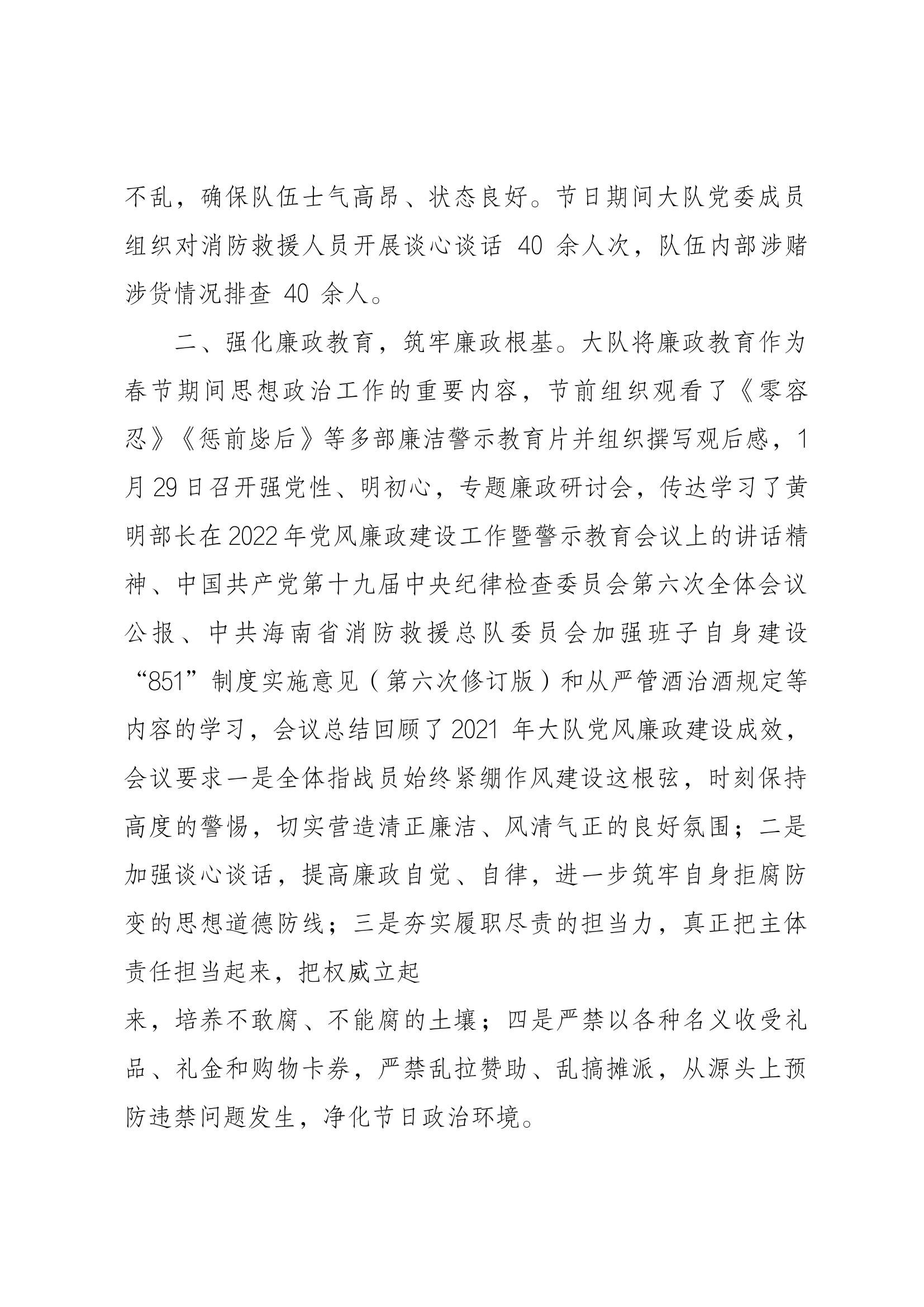 08-春节元旦期间党风廉政工作报告.docx 第2页