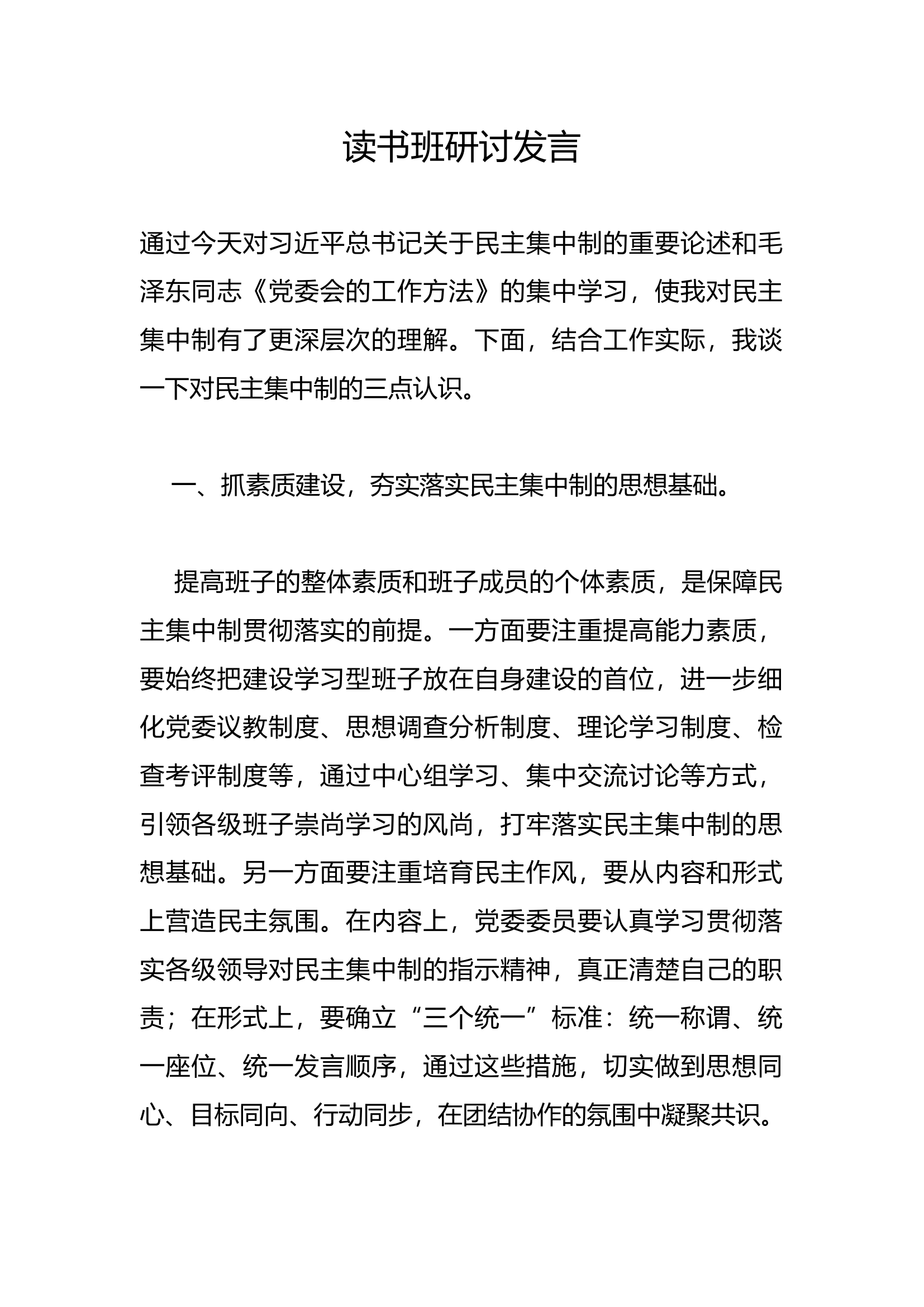 读书班研讨发言(6).docx 第1页
