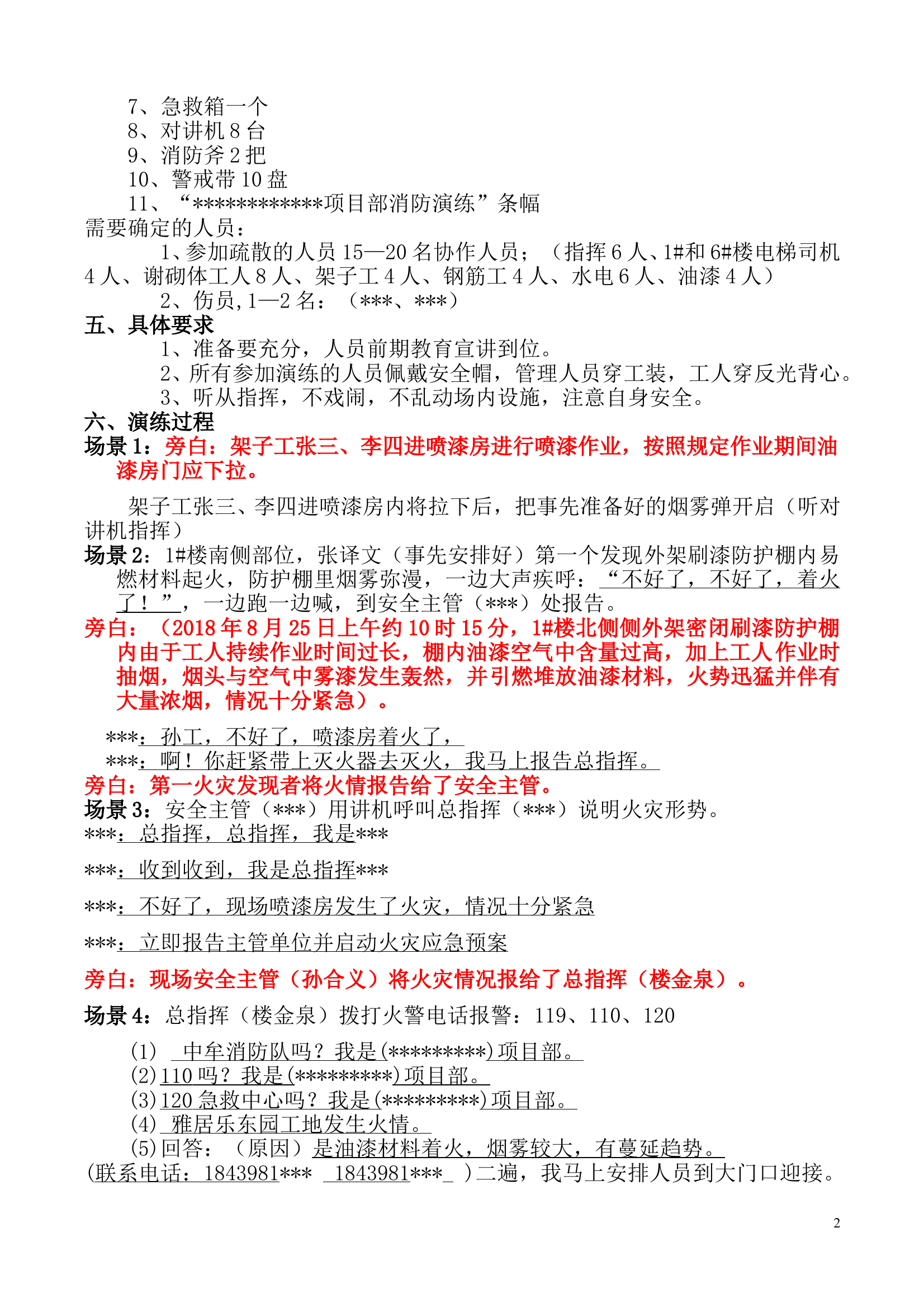 火灾事故专项应急预案演练方案 第2页