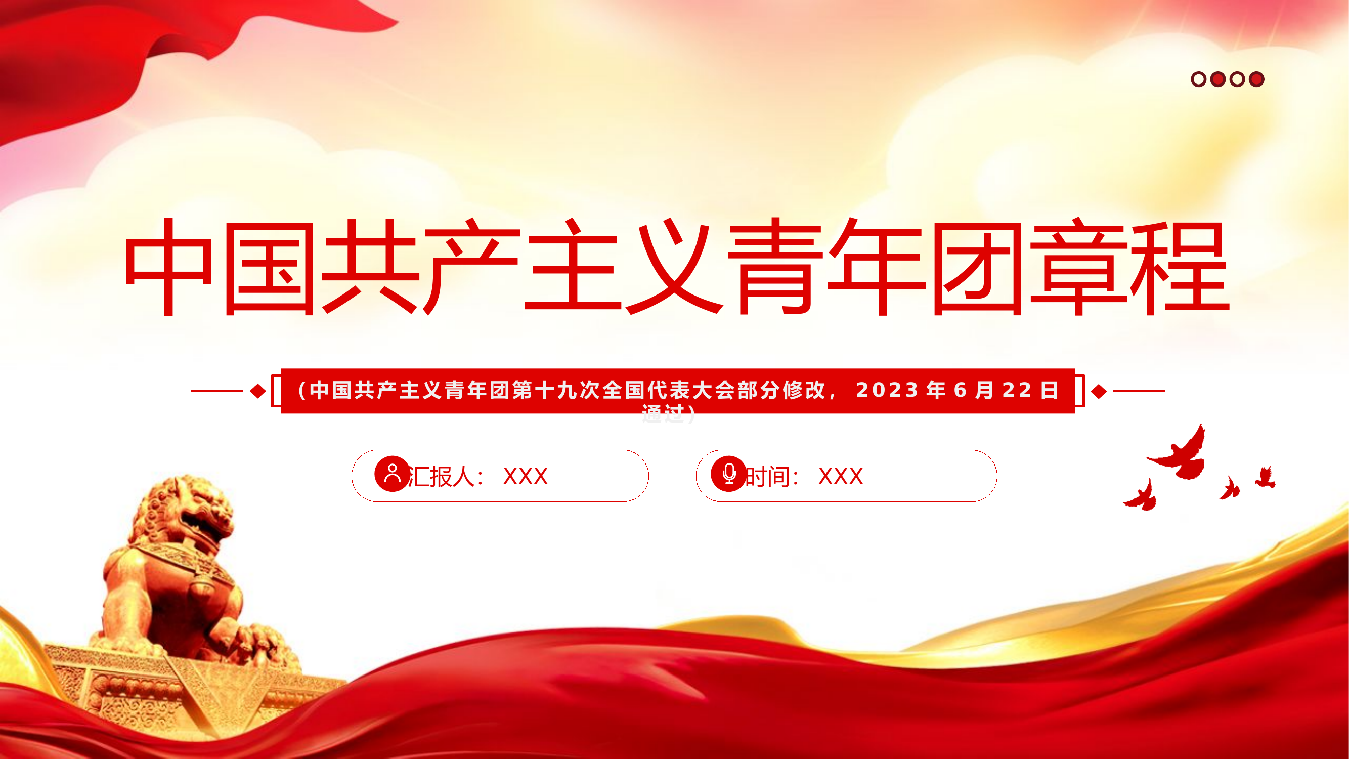 精品：党课：中国共产主义青年团章程共青团团员学习团章团课.pptx 第1页