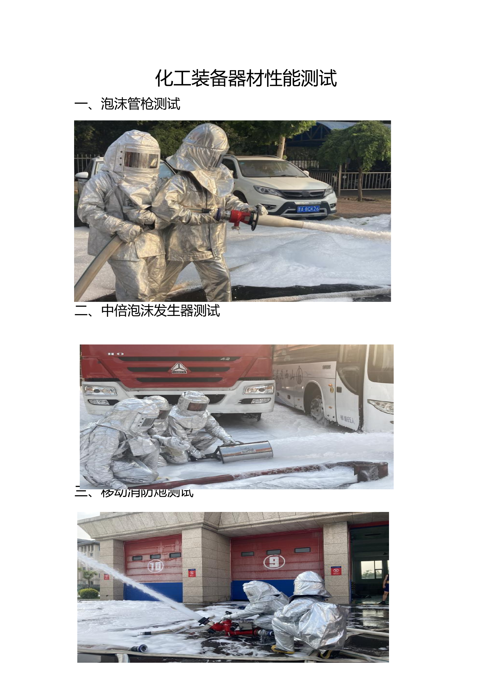 化工编队装备器材性能检测 第1页