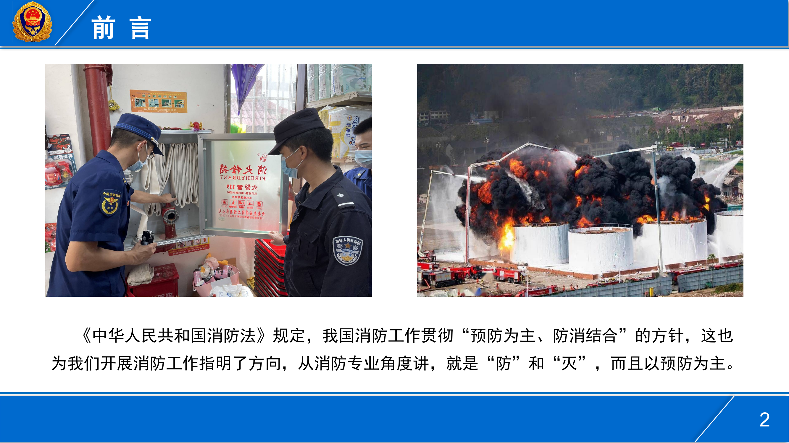 社区居民消防培训课件.pptx 第2页