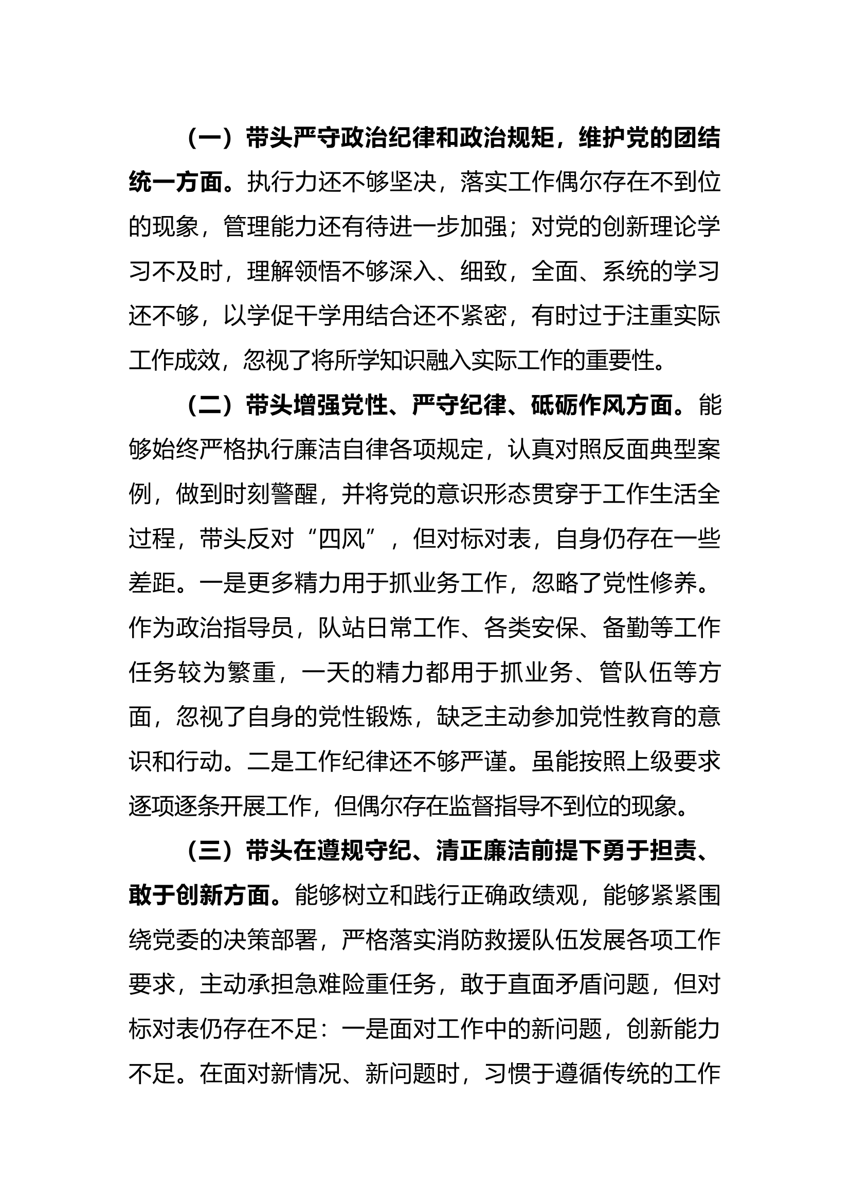 党委委员、党支部书记民主生活会个人对照检查材料 第2页