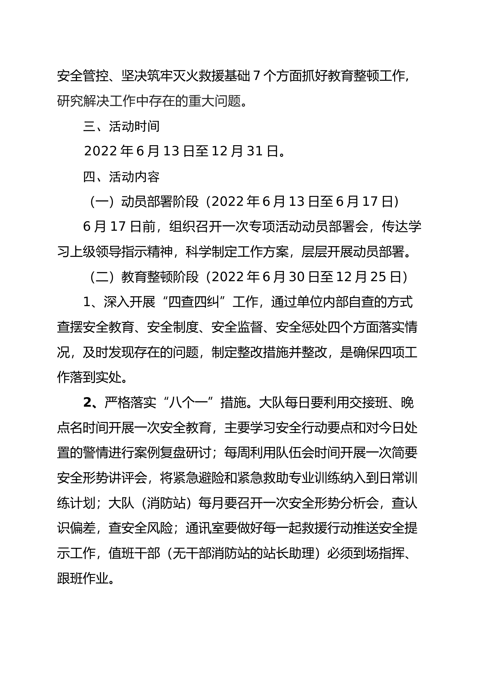 作战训练安全教育整顿活动方案.docx 第2页