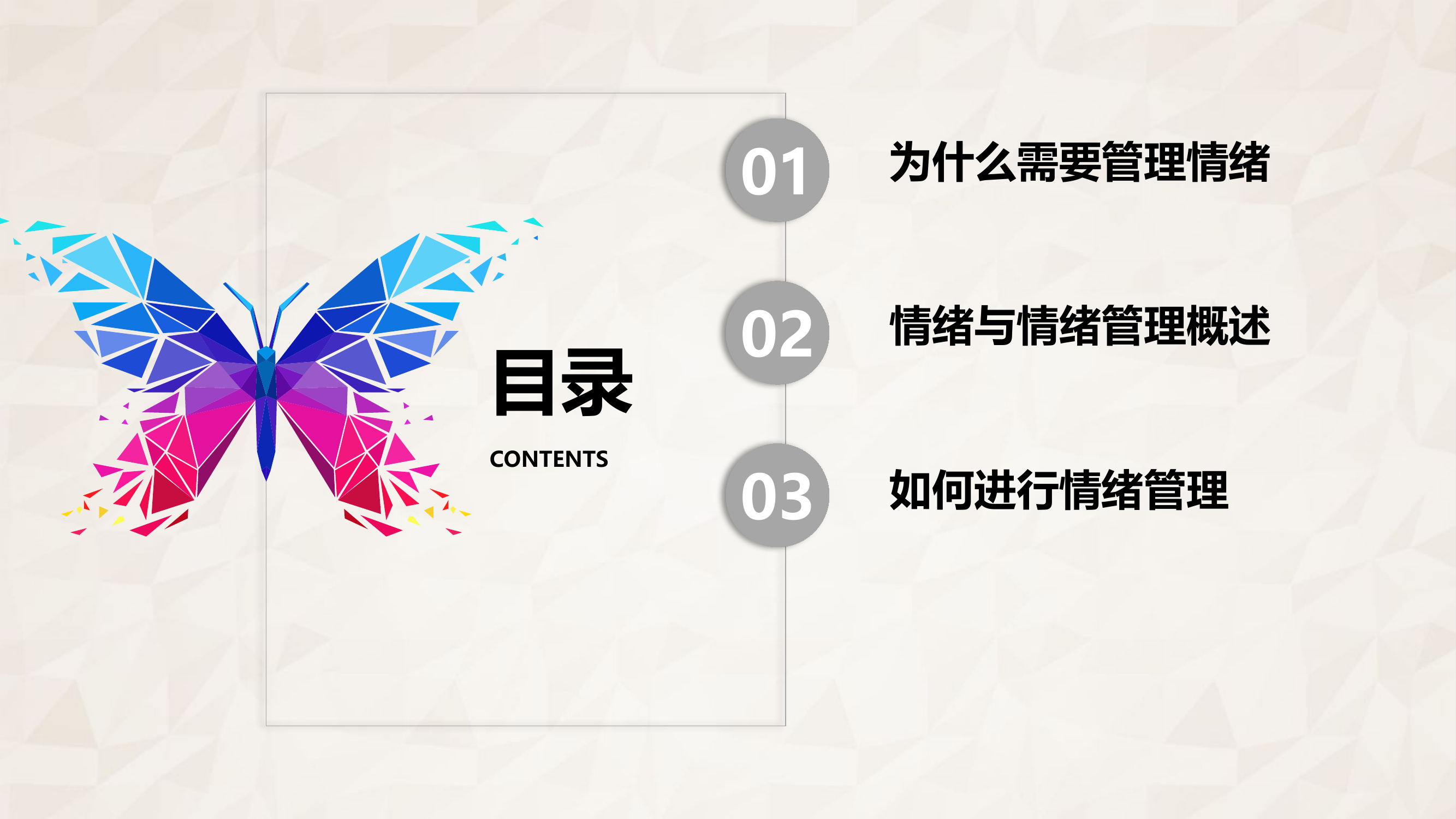 压力与情绪管理 (3).pptx 第2页