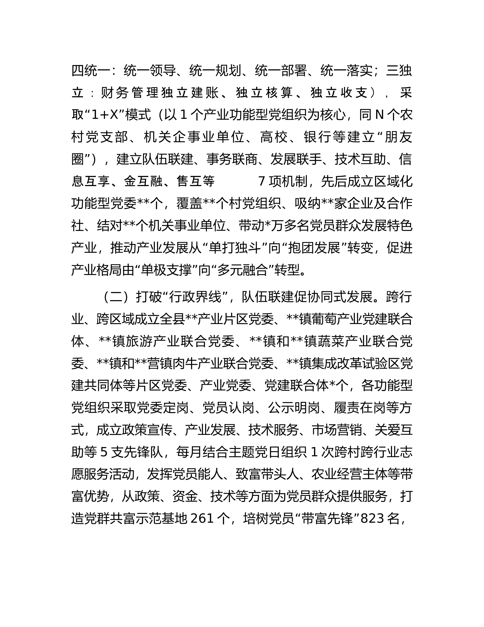 关于有效发挥功能型党组织作用的探索与思考调研报告.docx 第2页