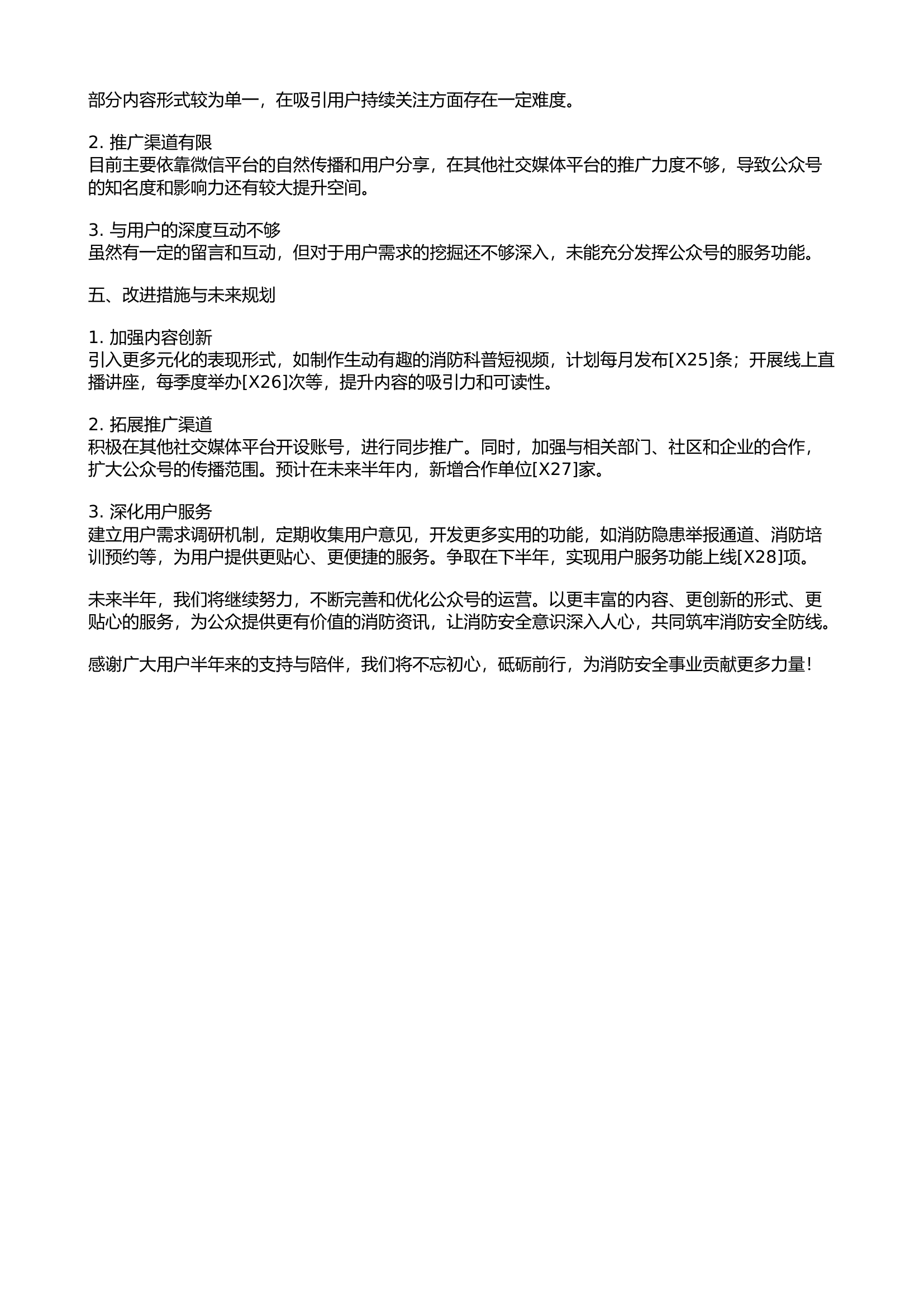 微信公众号运营总结.docx 第2页