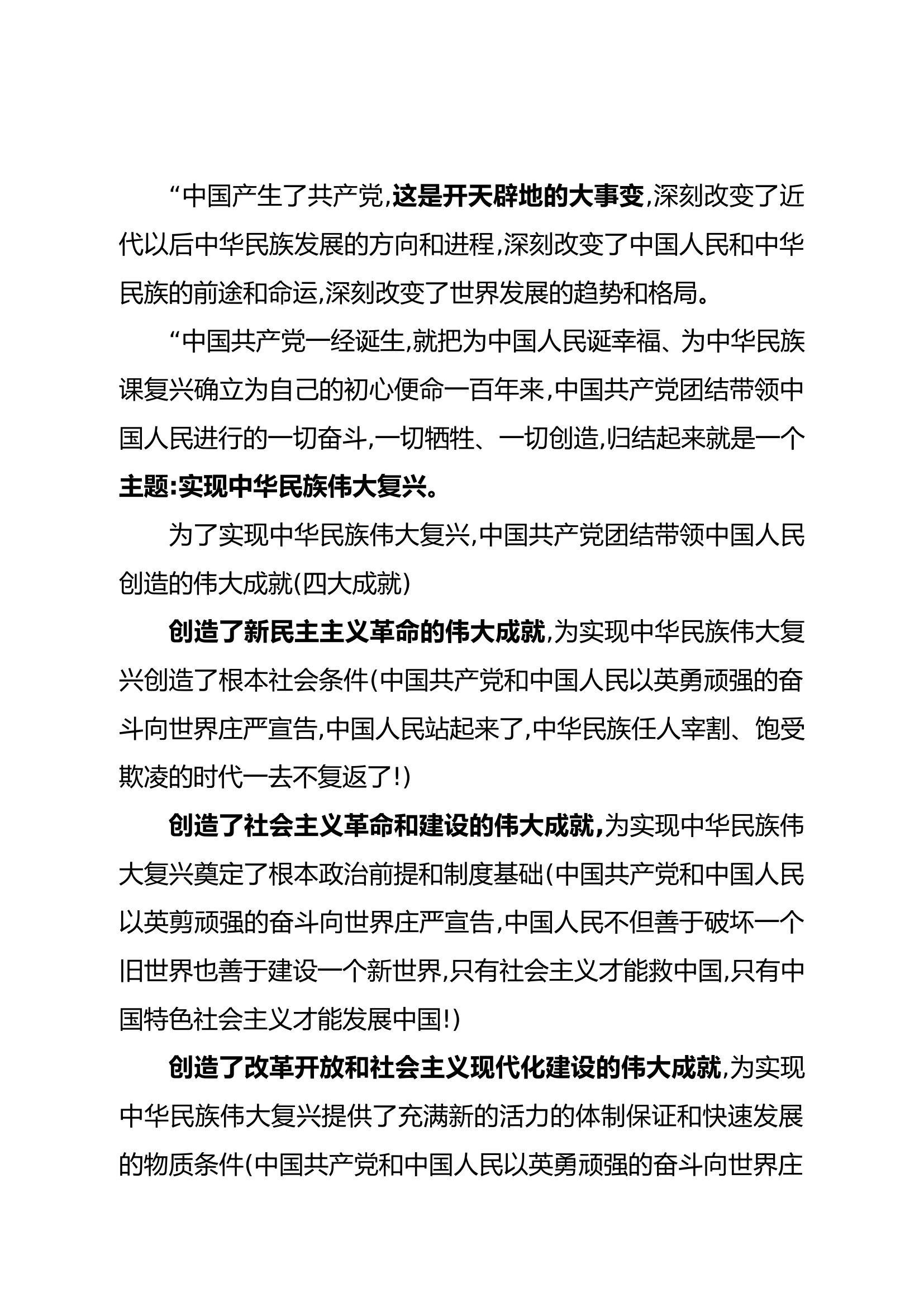 党史学习教育专题党课讲稿 (2).doc 第2页