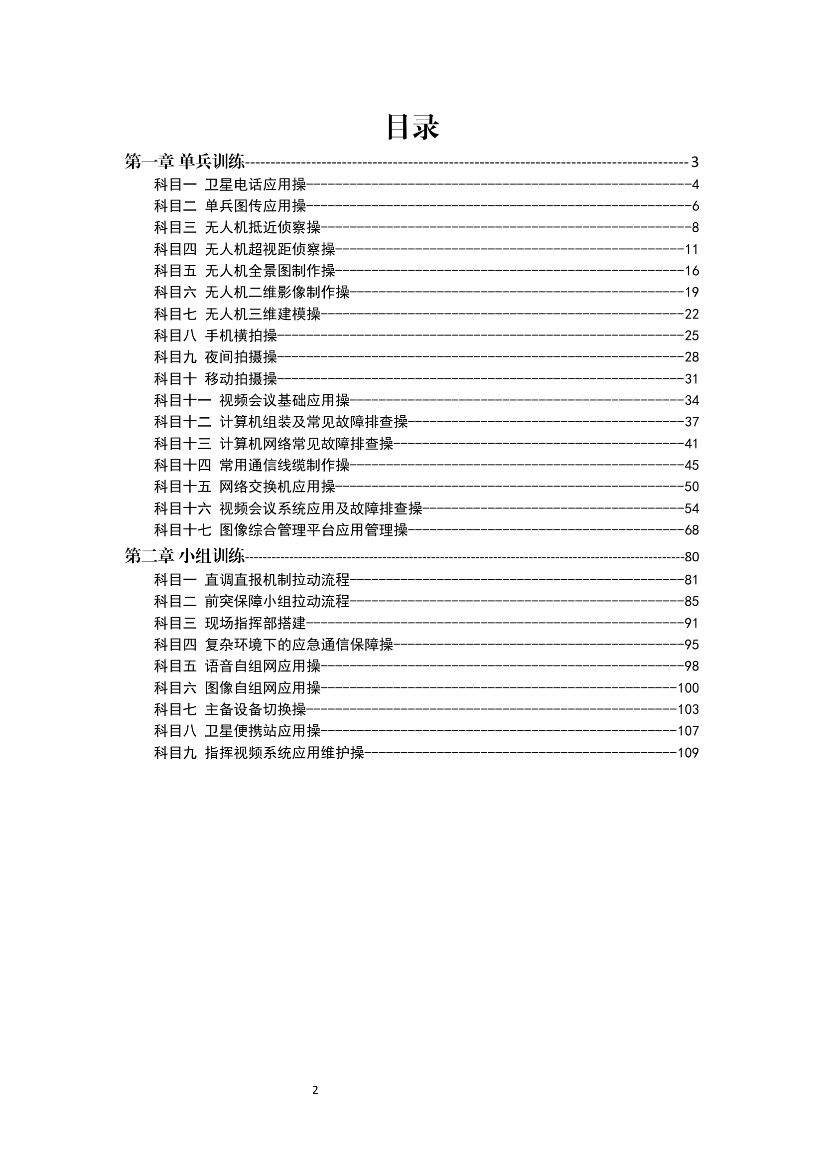 26项应急通信岗位练兵操法.docx 第2页