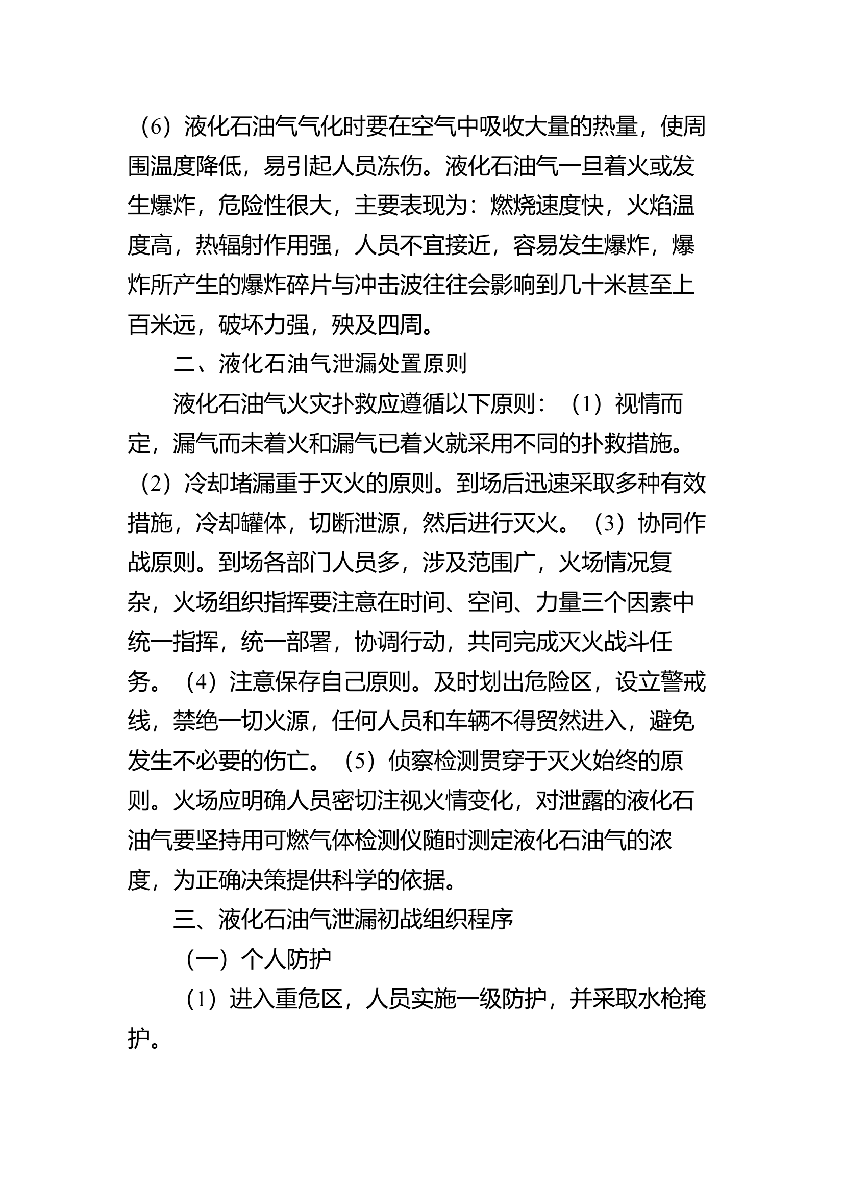 液化石油气事故处置对策研究.docx 第2页