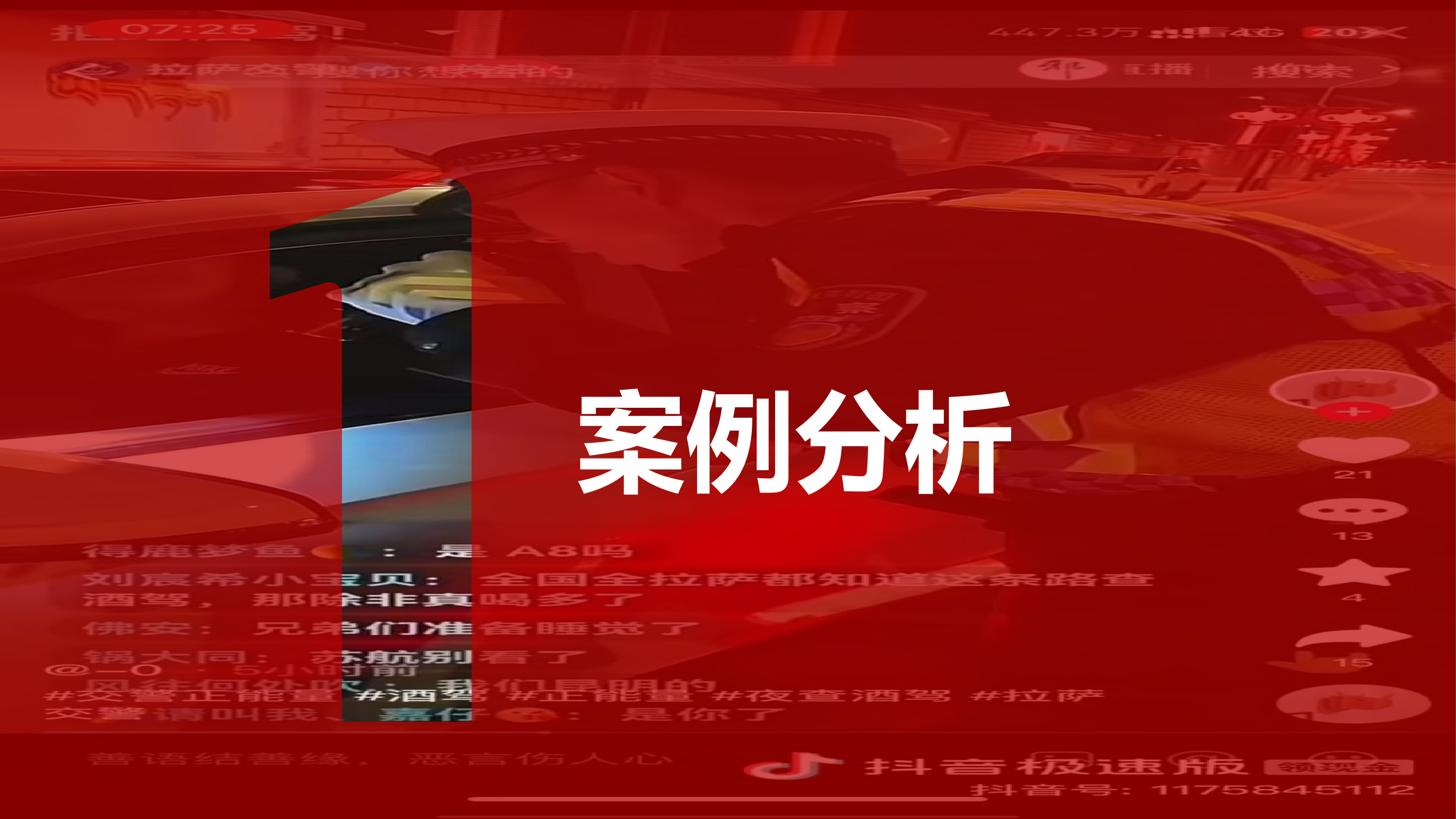 以案为鉴知敬畏  防微杜渐守底线.pptx 第2页