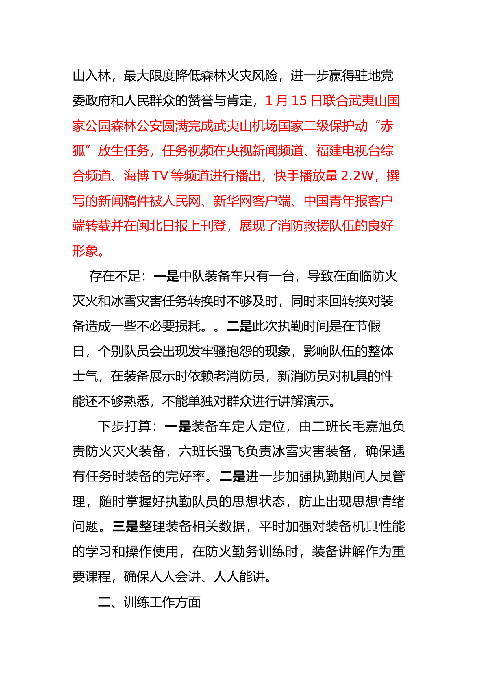 1月份大队党委会议训议中心发言.docx 第2页