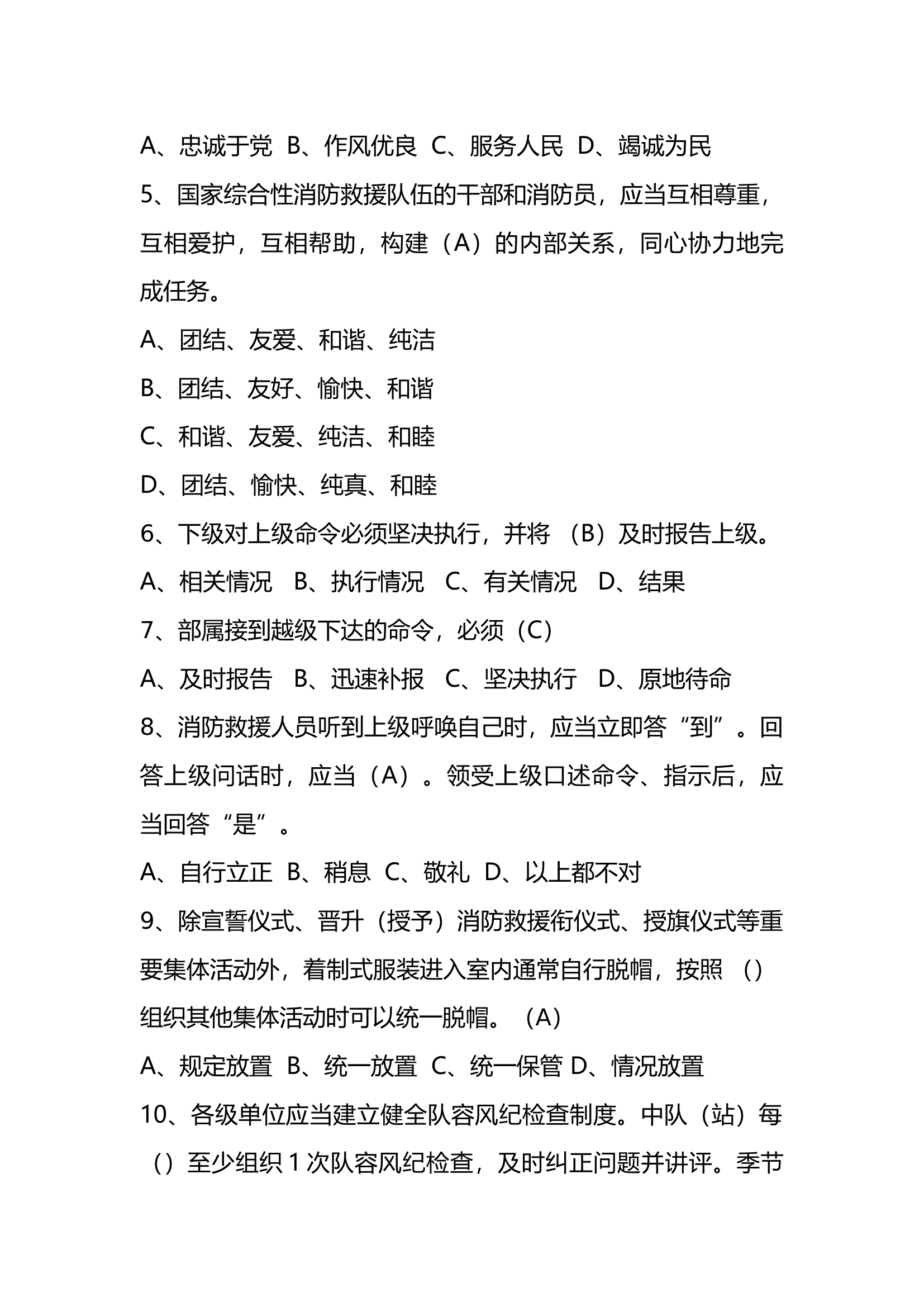 消防员条令法纪理论考核题库（100题）.docx 第2页