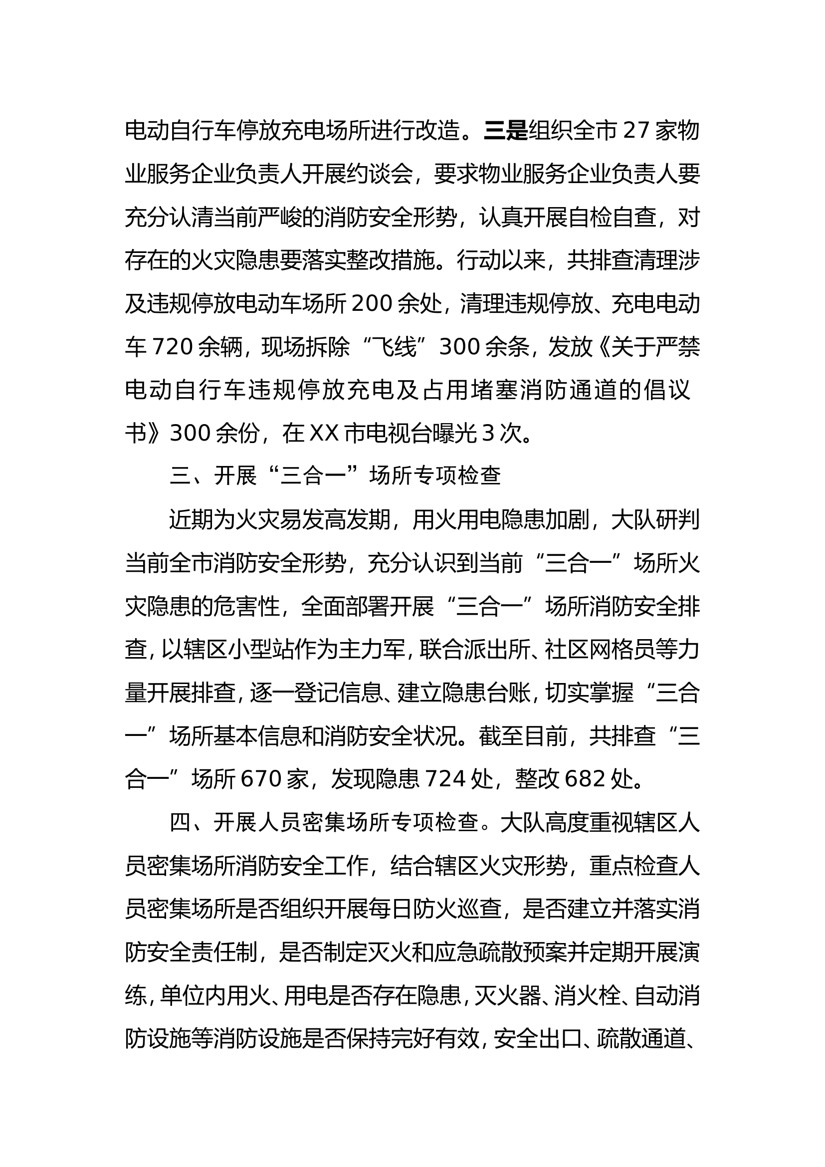 XX市消防救援大队关于吸取事故教训做好当前安全防范工作工作开展情况的报告.doc 第2页