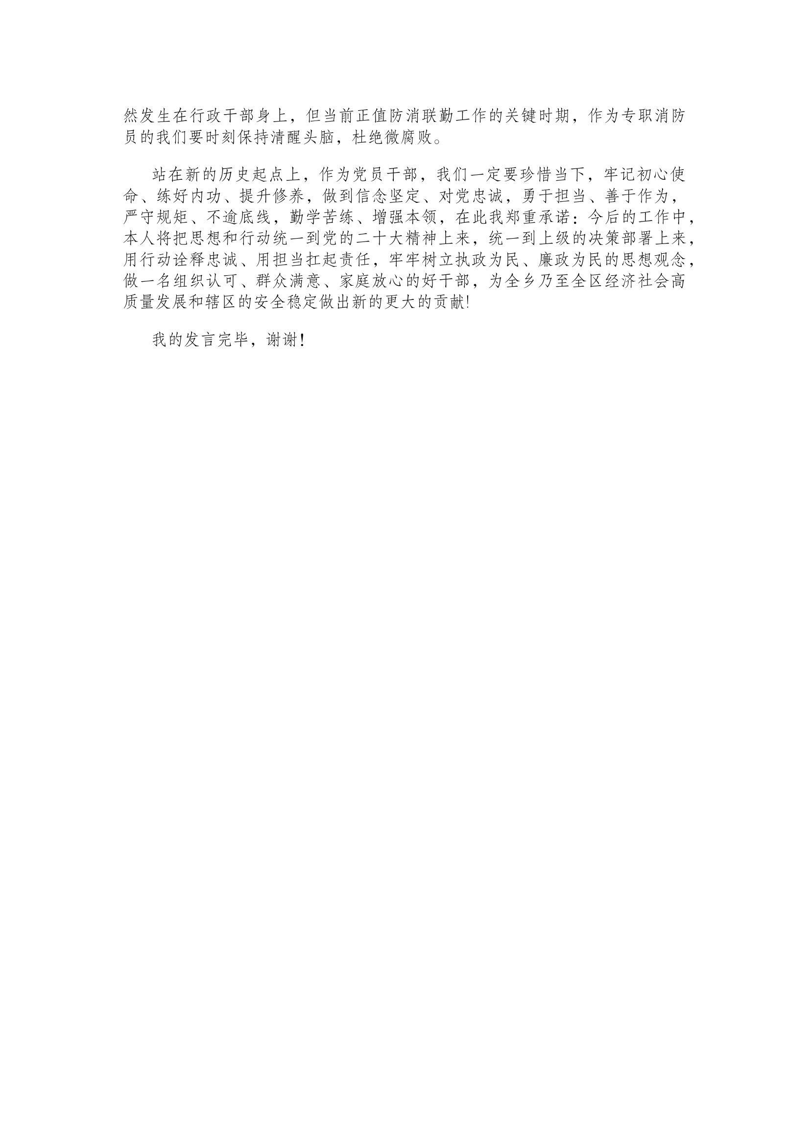 精品：以案促改警示教育发言材料.docx 第2页