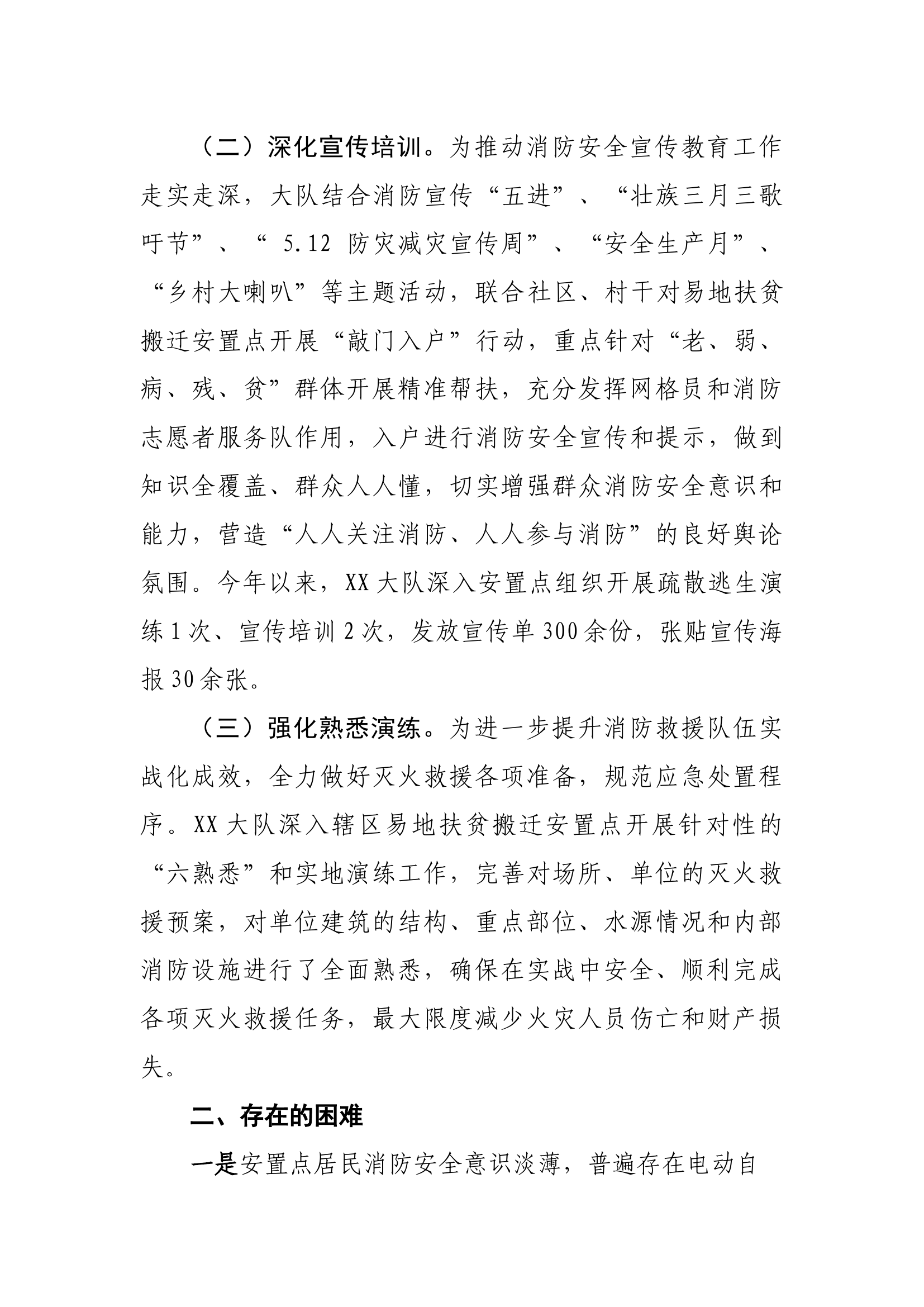 XX市消防救援大队2024年上半年易地搬迁后续扶持工作总结.docx 第2页