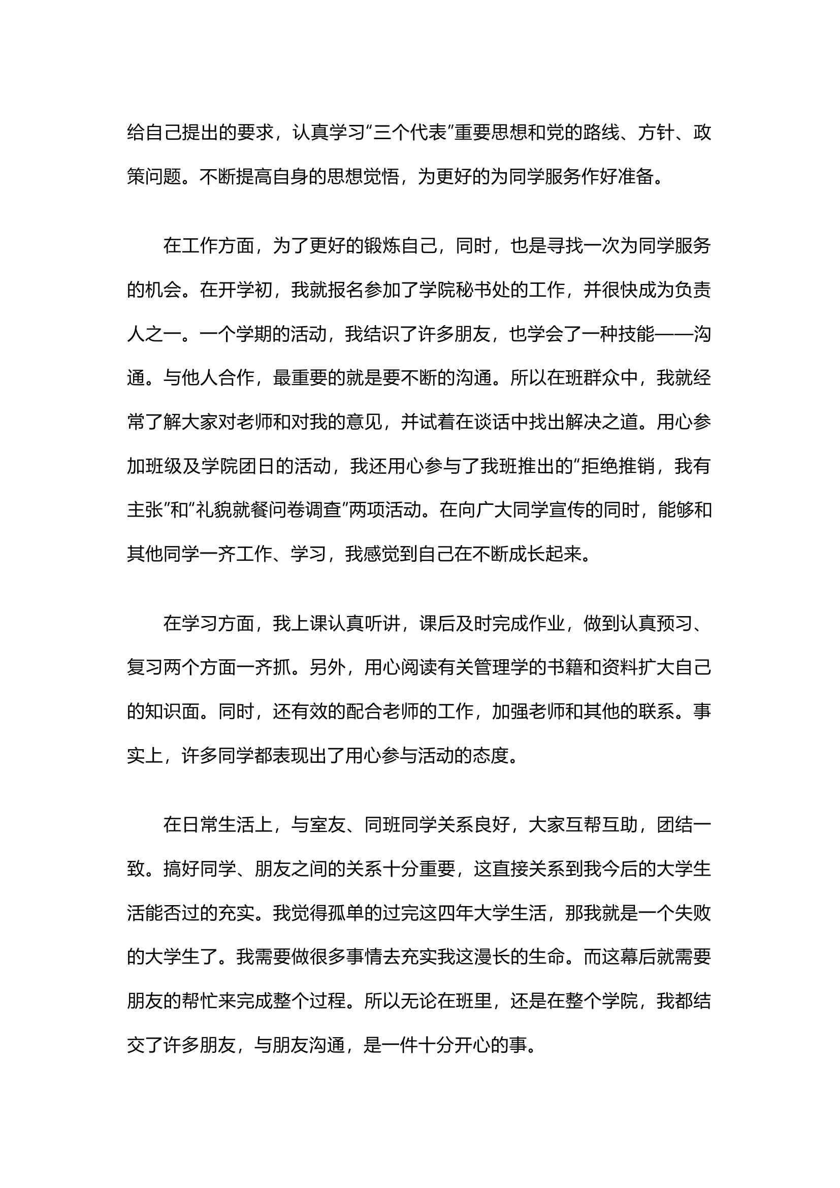 栀夏：共青团员自我鉴定范例（8篇）`.docx 第2页