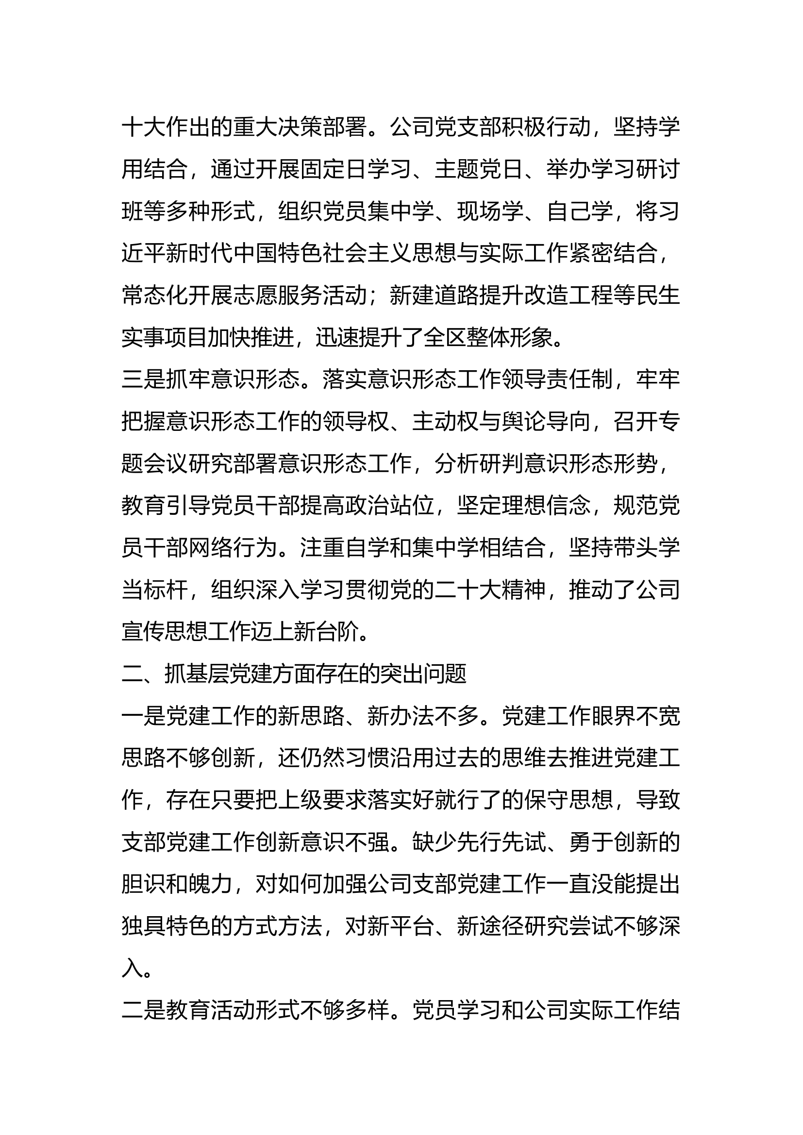 基层消防救援站党支部书记抓党建工作述职报告（2篇）.docx 第2页