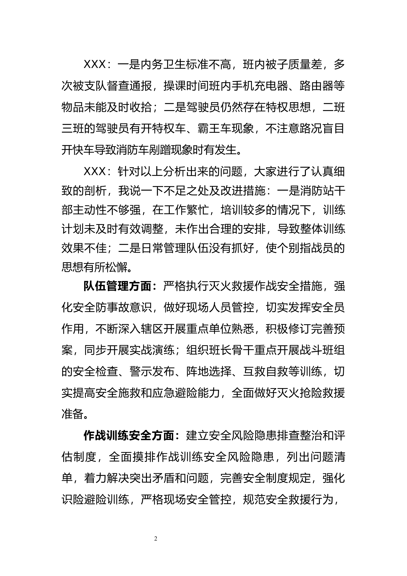 XX站6月12日队伍管理暨安全形势分析会.docx 第2页