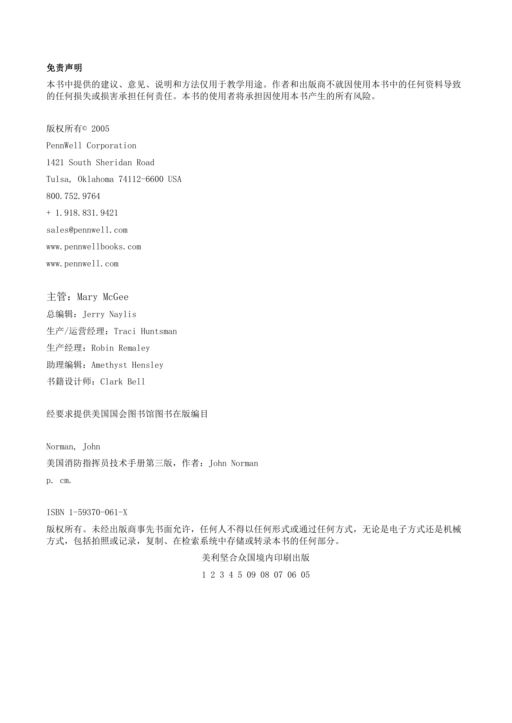 美国消防指挥员技术手册-第三版译文.pdf 第2页