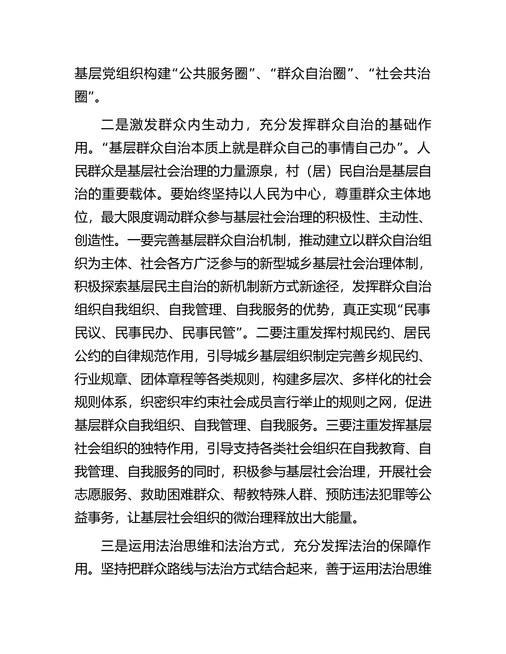 在县政协专题议政性常委会会议上的发言.docx 第2页