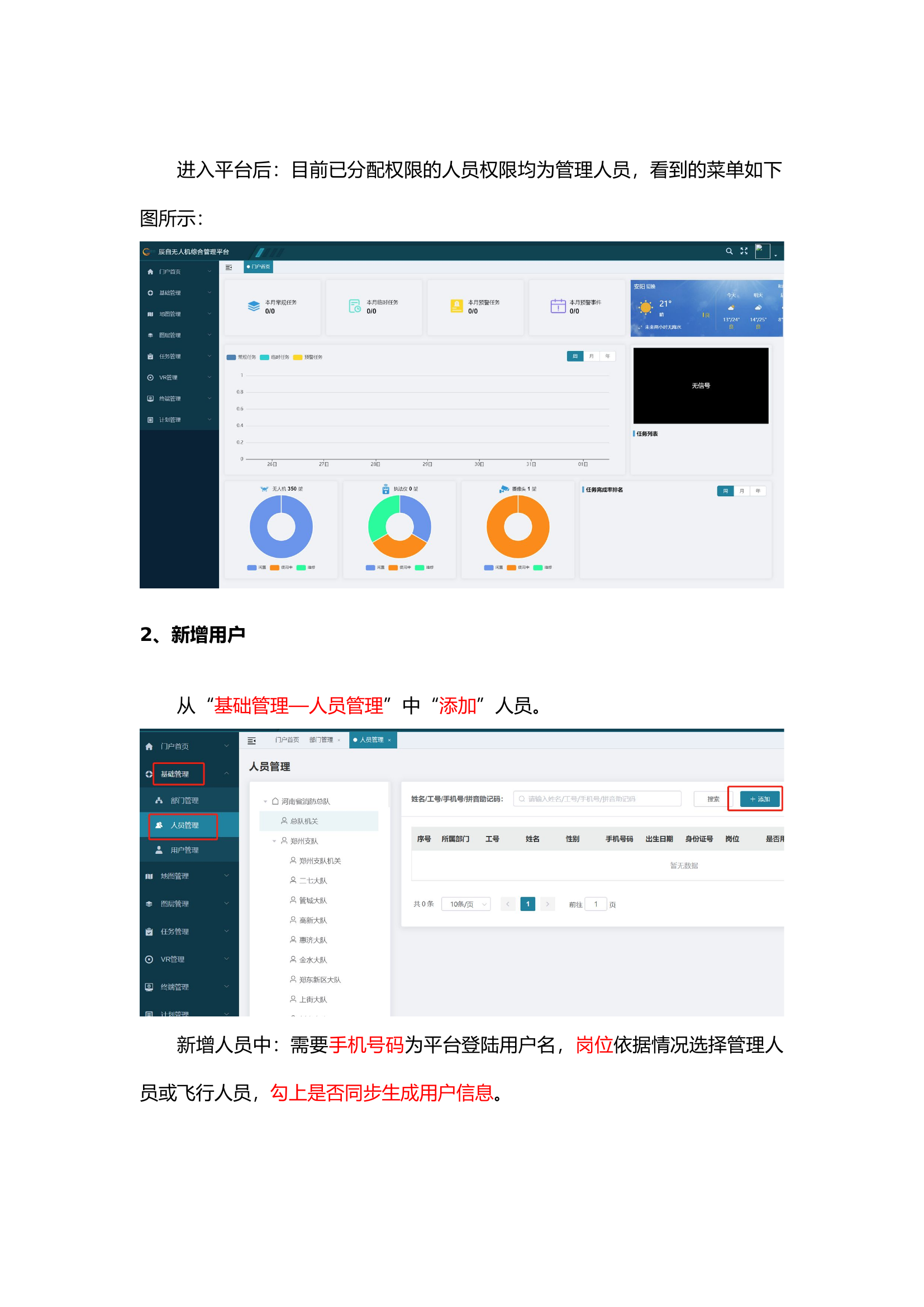 登陆及任务相关操作文档(1).docx 第2页