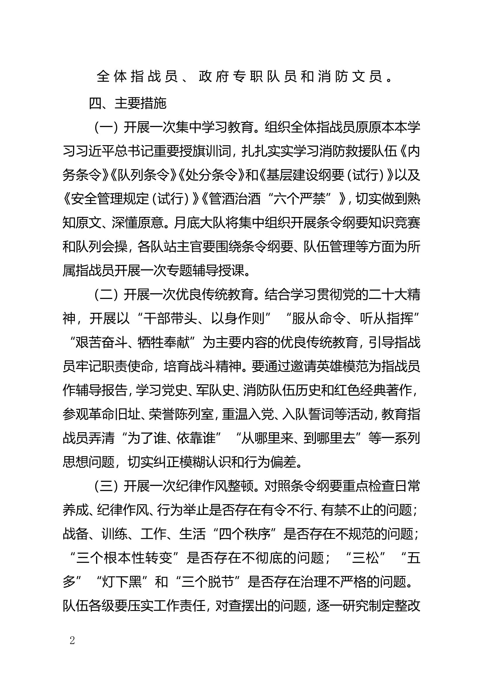 某大队条令纲要学习月活动方案.doc 第2页
