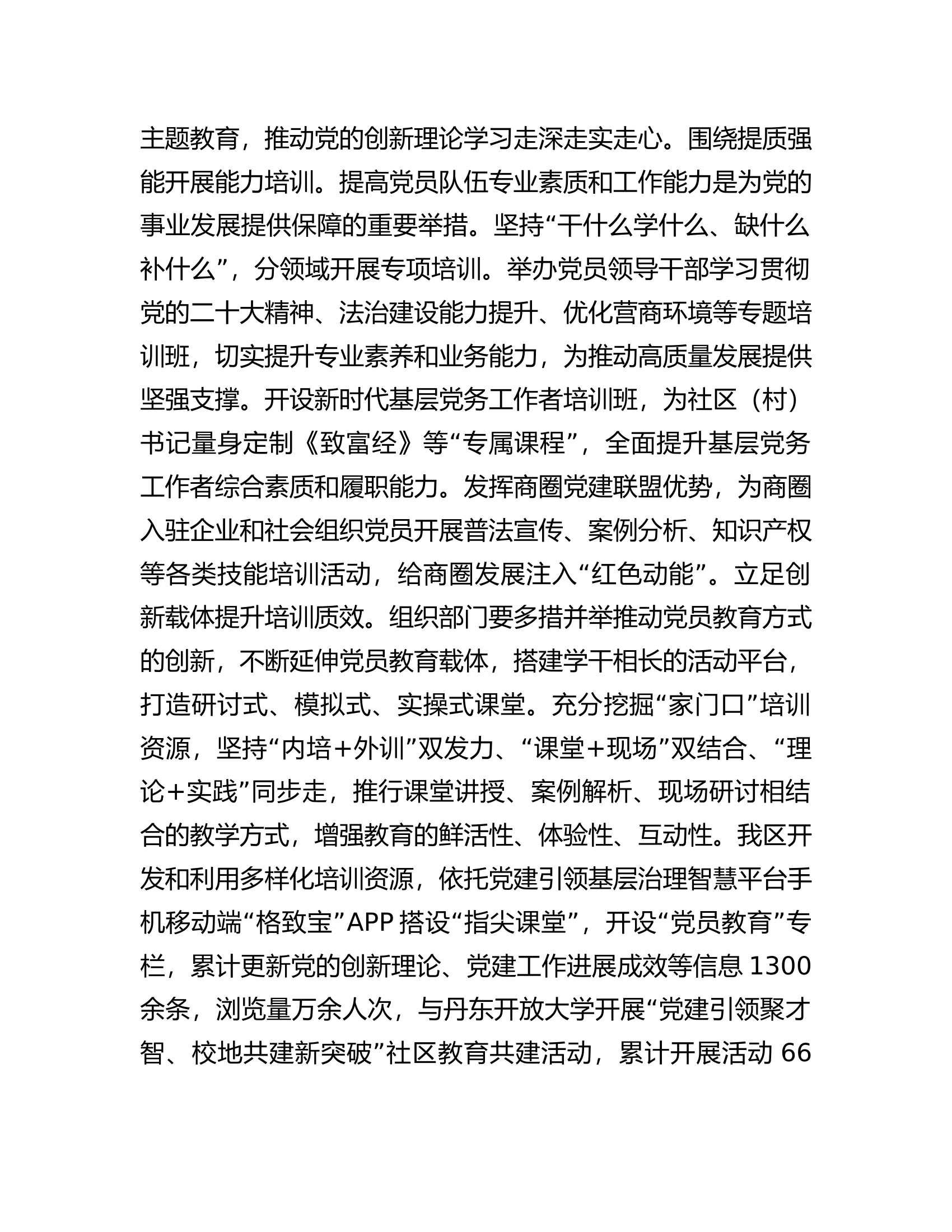 .在全市党员队伍建设工作座谈会上的汇报发言............docx 第2页