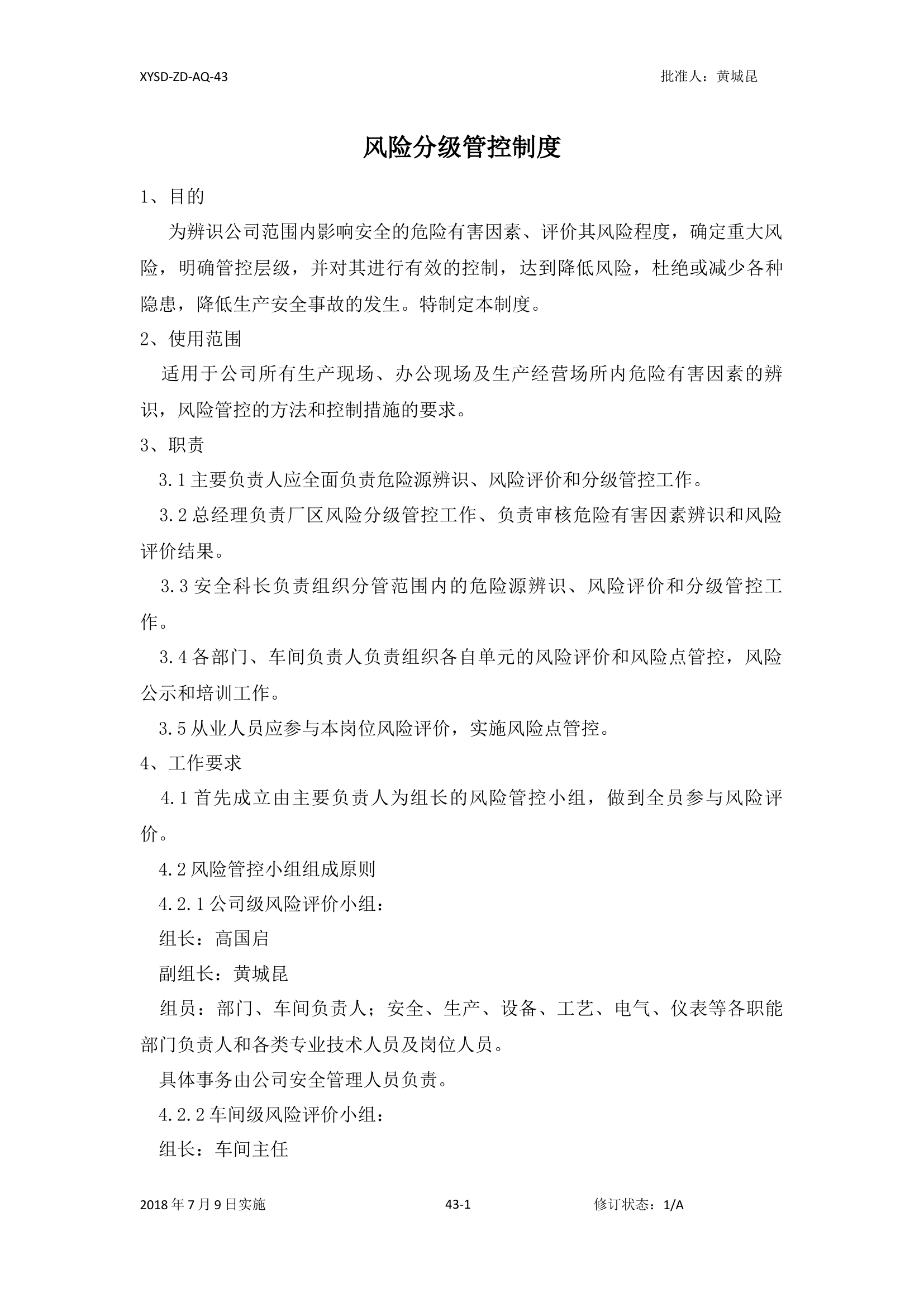 【模板6】风险分级管控制度.docx 第1页