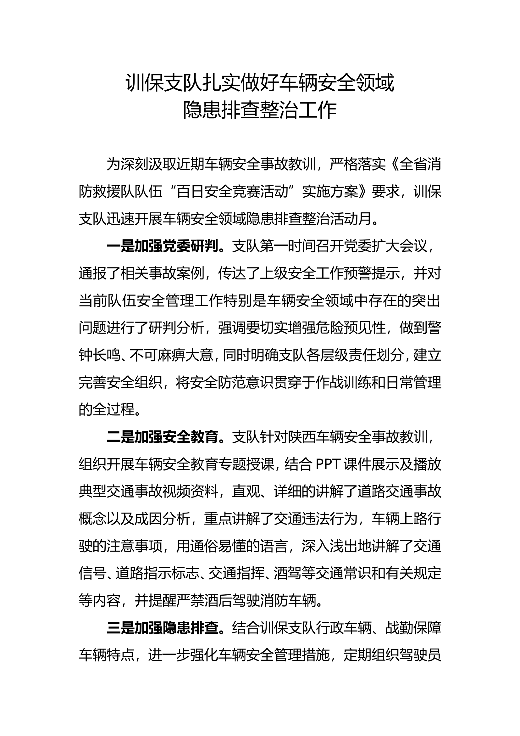 车辆安全领域隐患排查整治工作 第1页