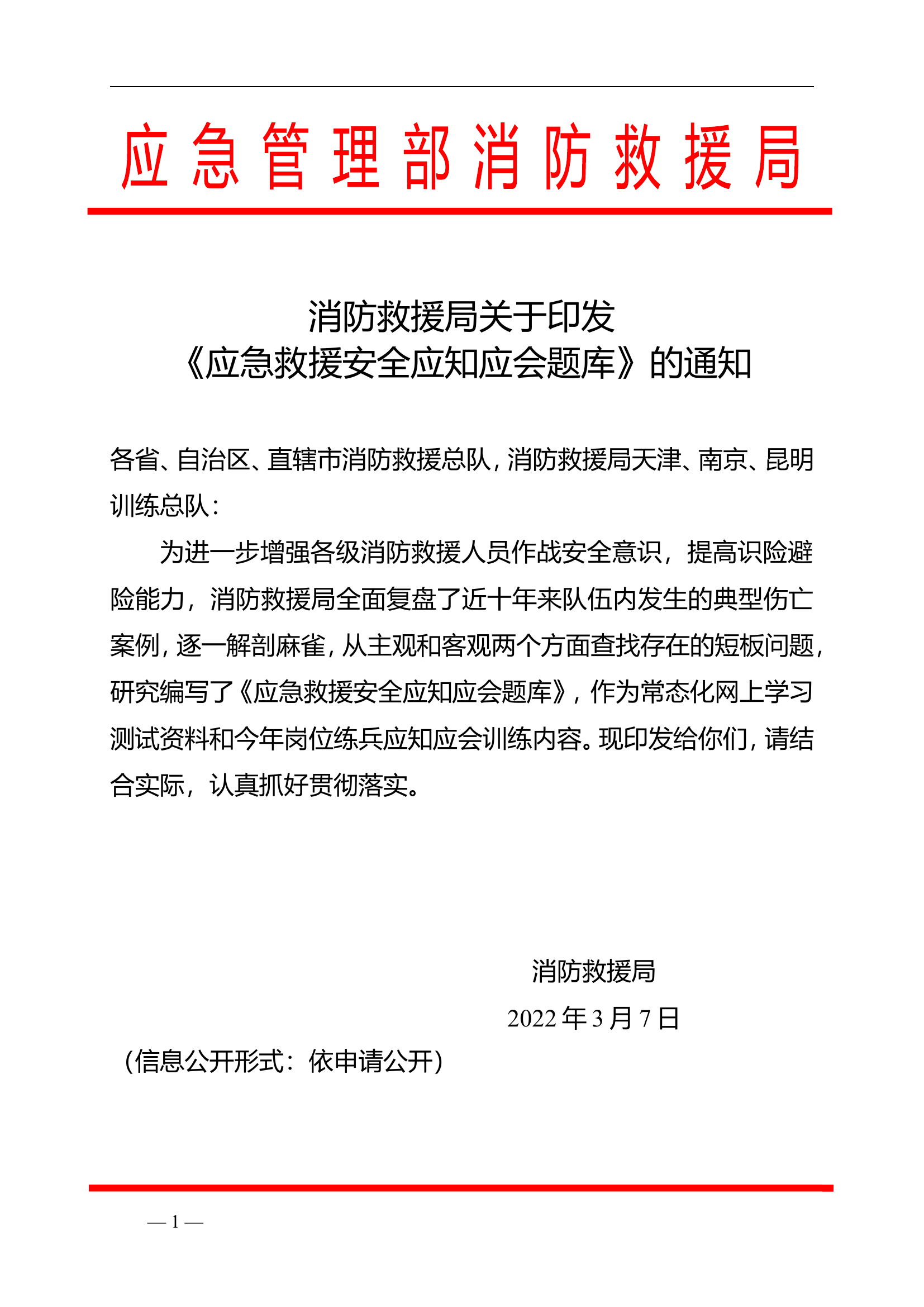 《应知应会题库》汇总原版(1).doc 第1页