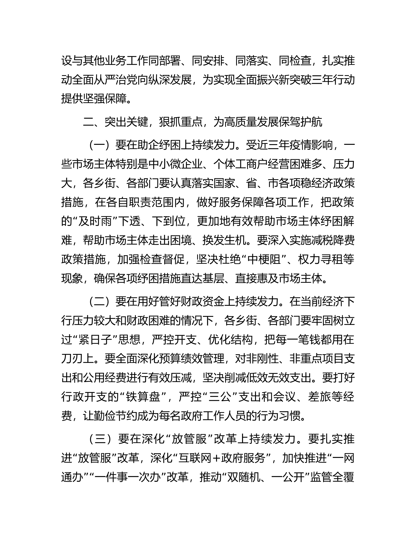 在2023年区政府第一次廉政工作会议上的讲话.docx 第2页