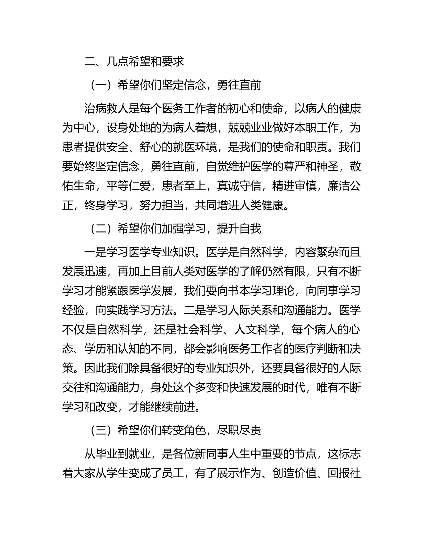 某医院领导在新职工岗前培训班上的讲话.docx 第2页