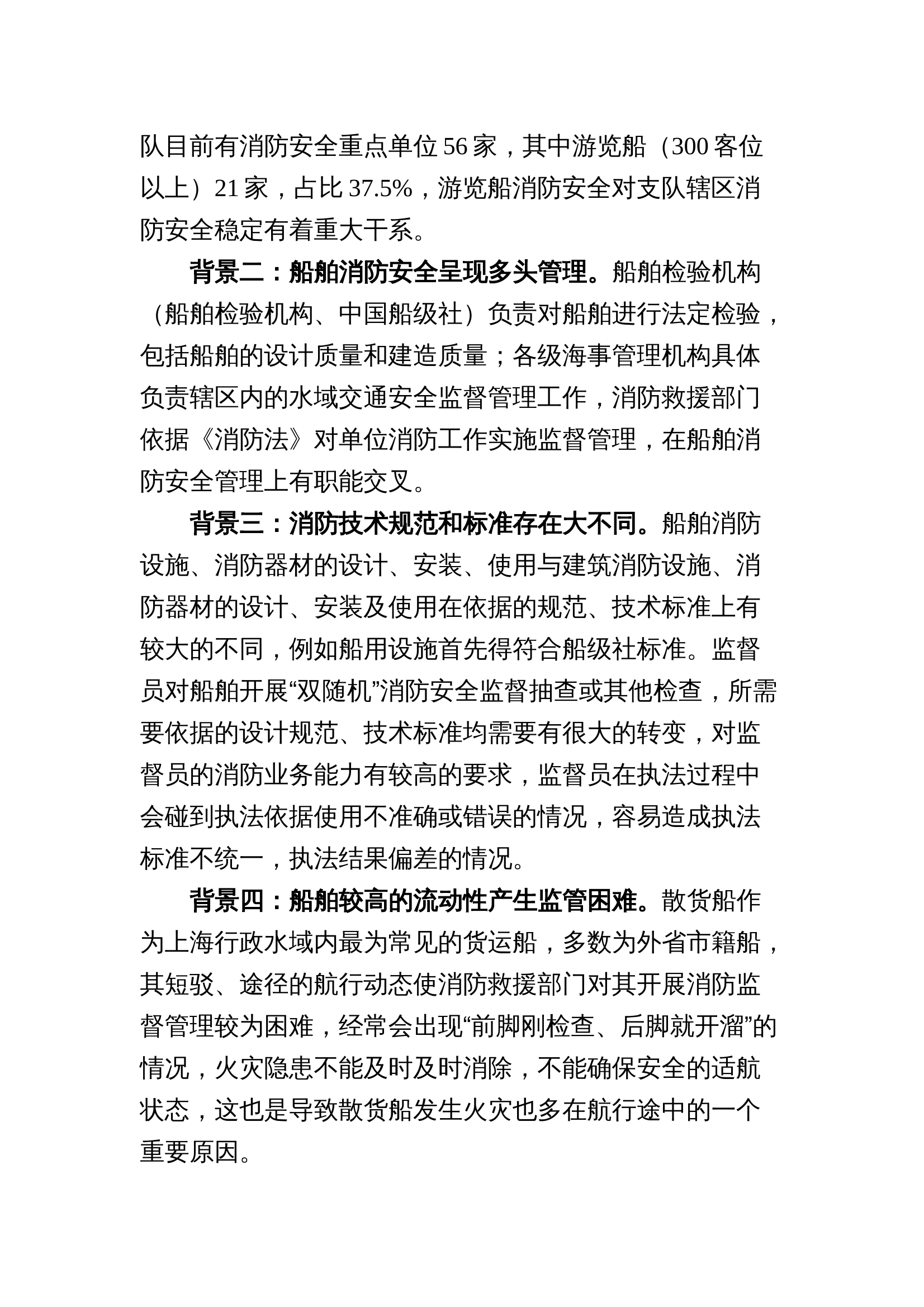 船舶消防安全指引 第2页