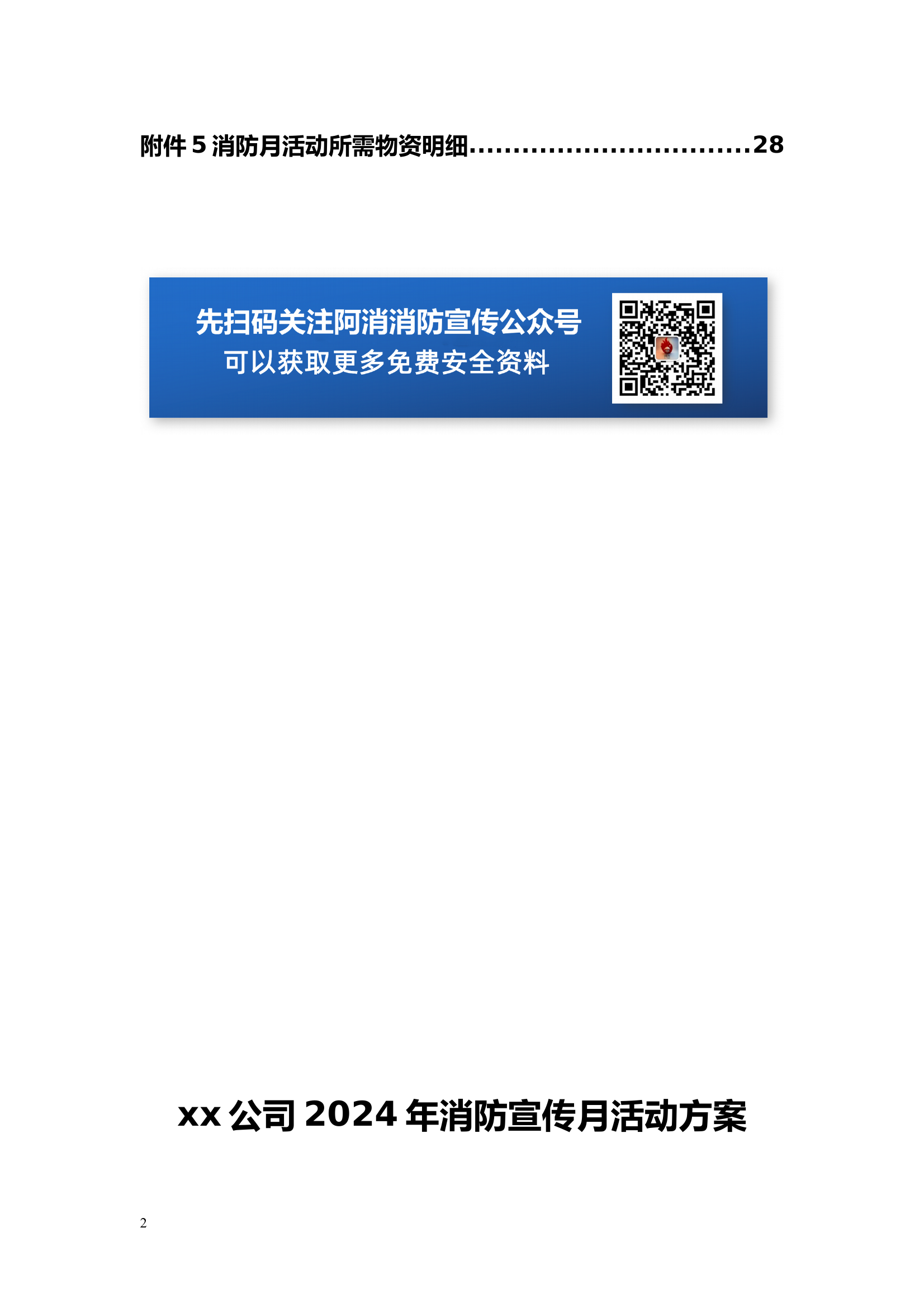 2024年消防月活动方案（附演练方案） 第2页