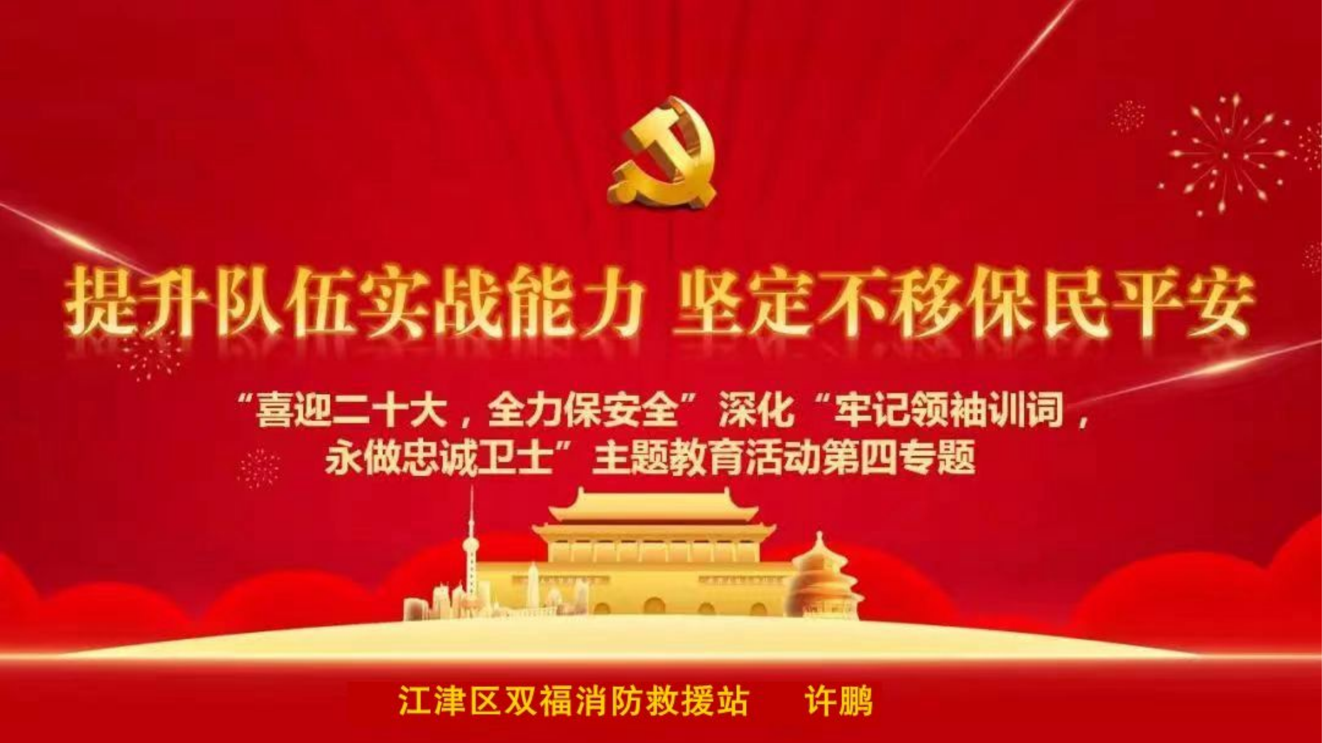 2022年主题教育第四专题授课课件.pptx 第1页