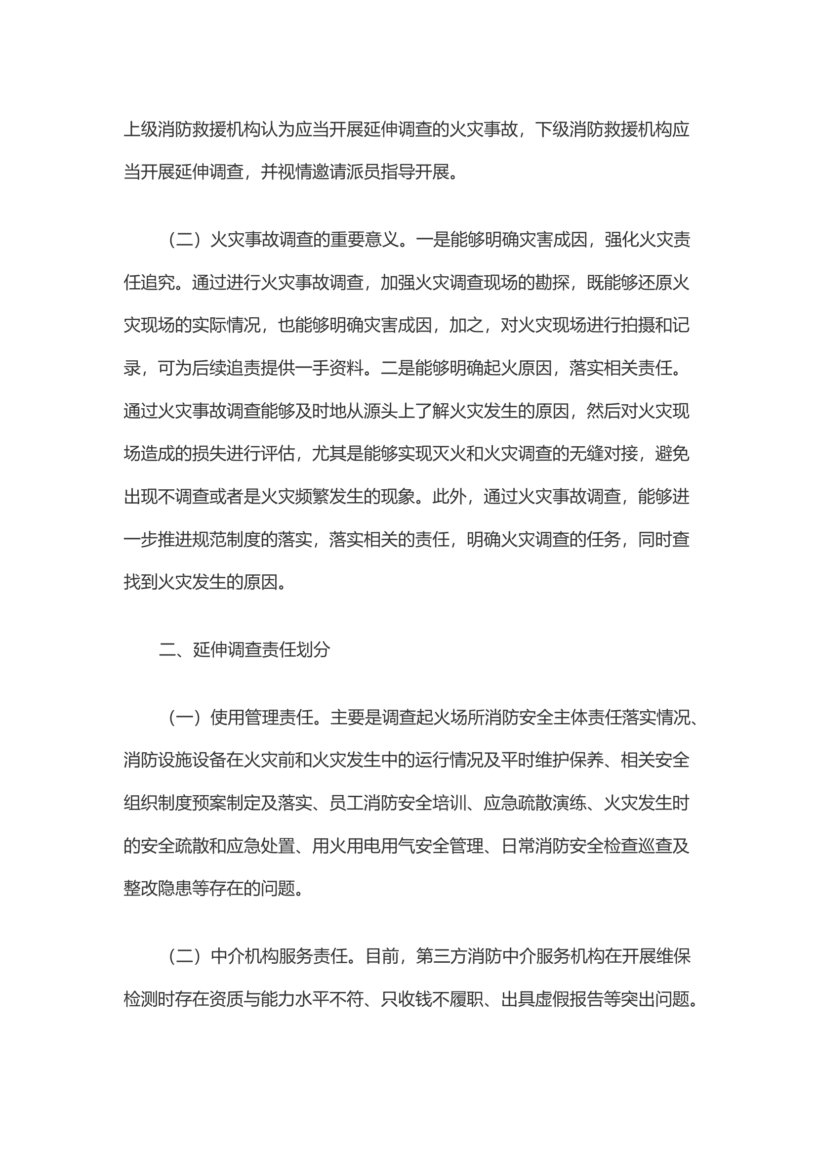 火灾事故延伸调查工作的现存问题及对策.docx 第2页